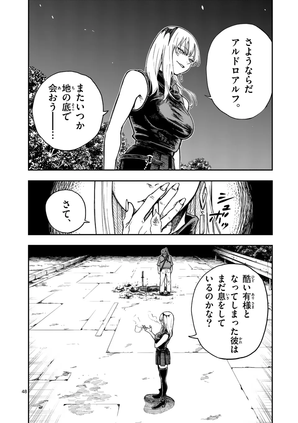 ダーウィンの大罪 第1話 - 48