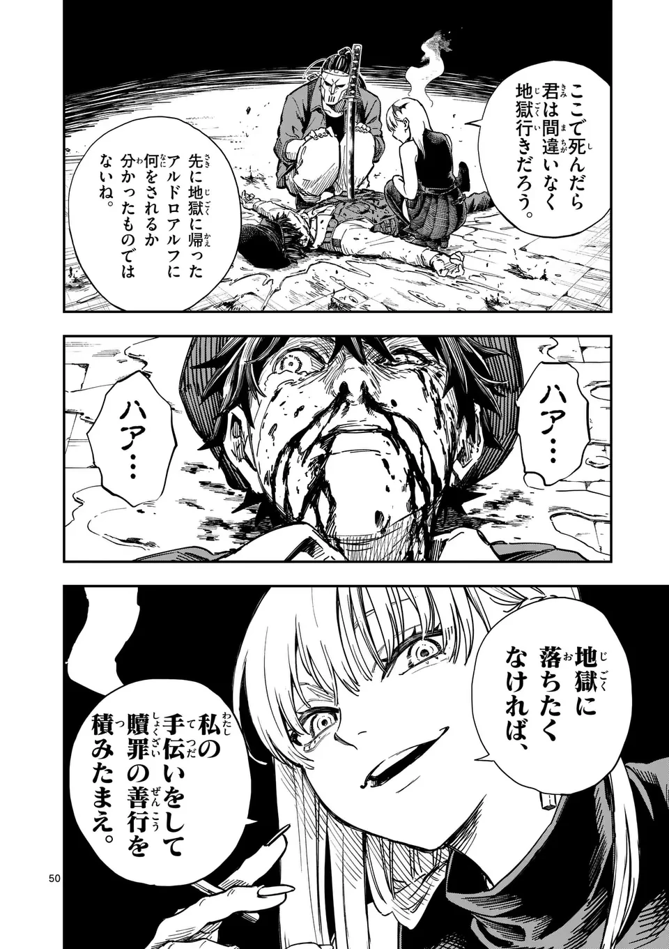 ダーウィンの大罪 第1話 - 50