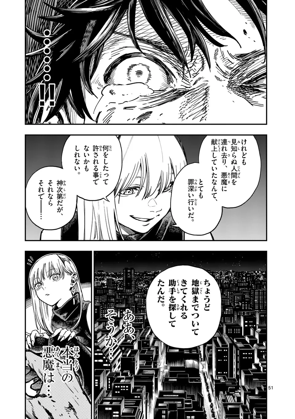 ダーウィンの大罪 第1話 - 51