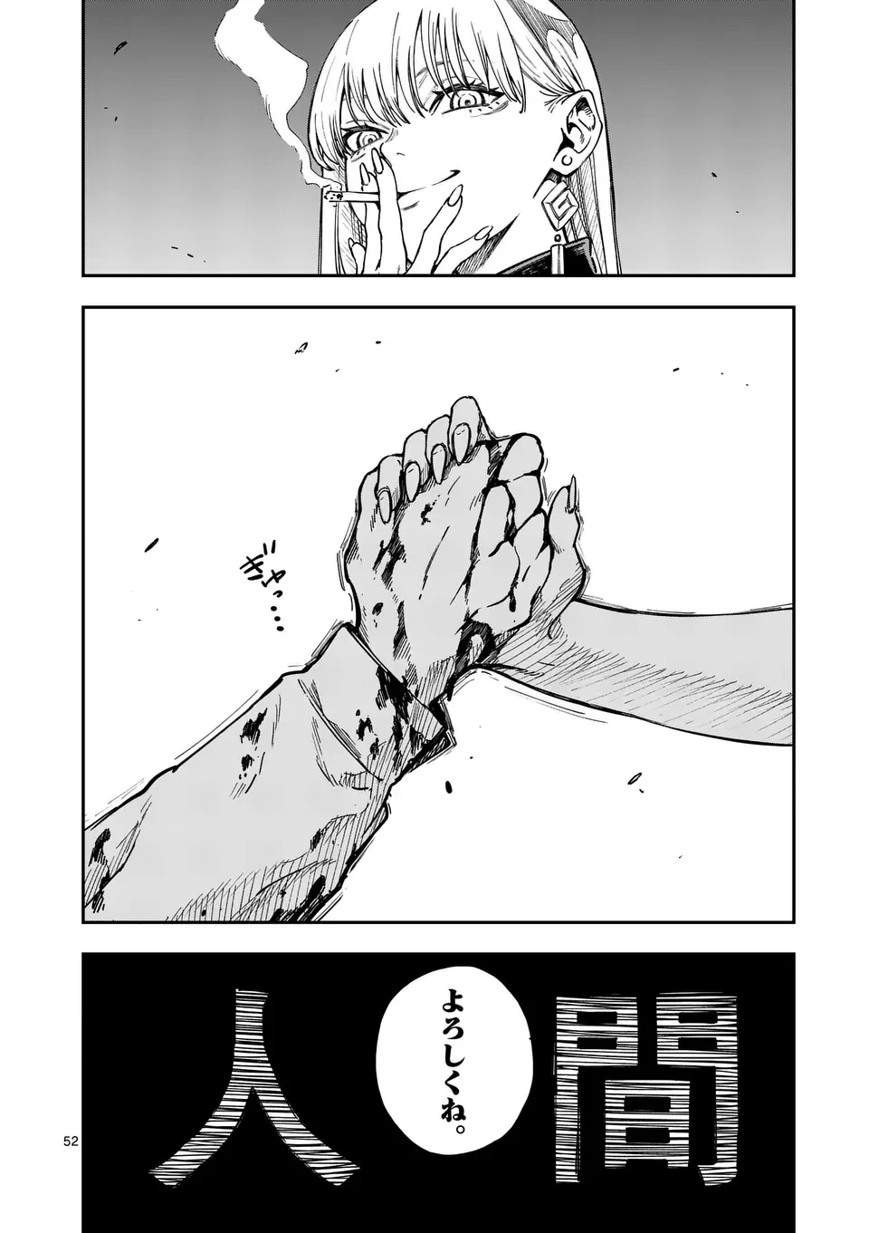 ダーウィンの大罪 第1話 - 52