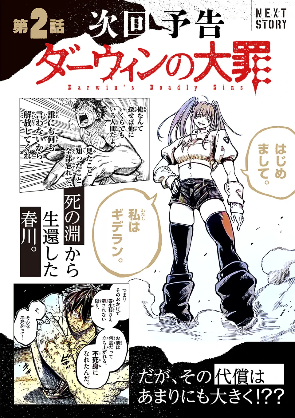 ダーウィンの大罪 第1話 - 53