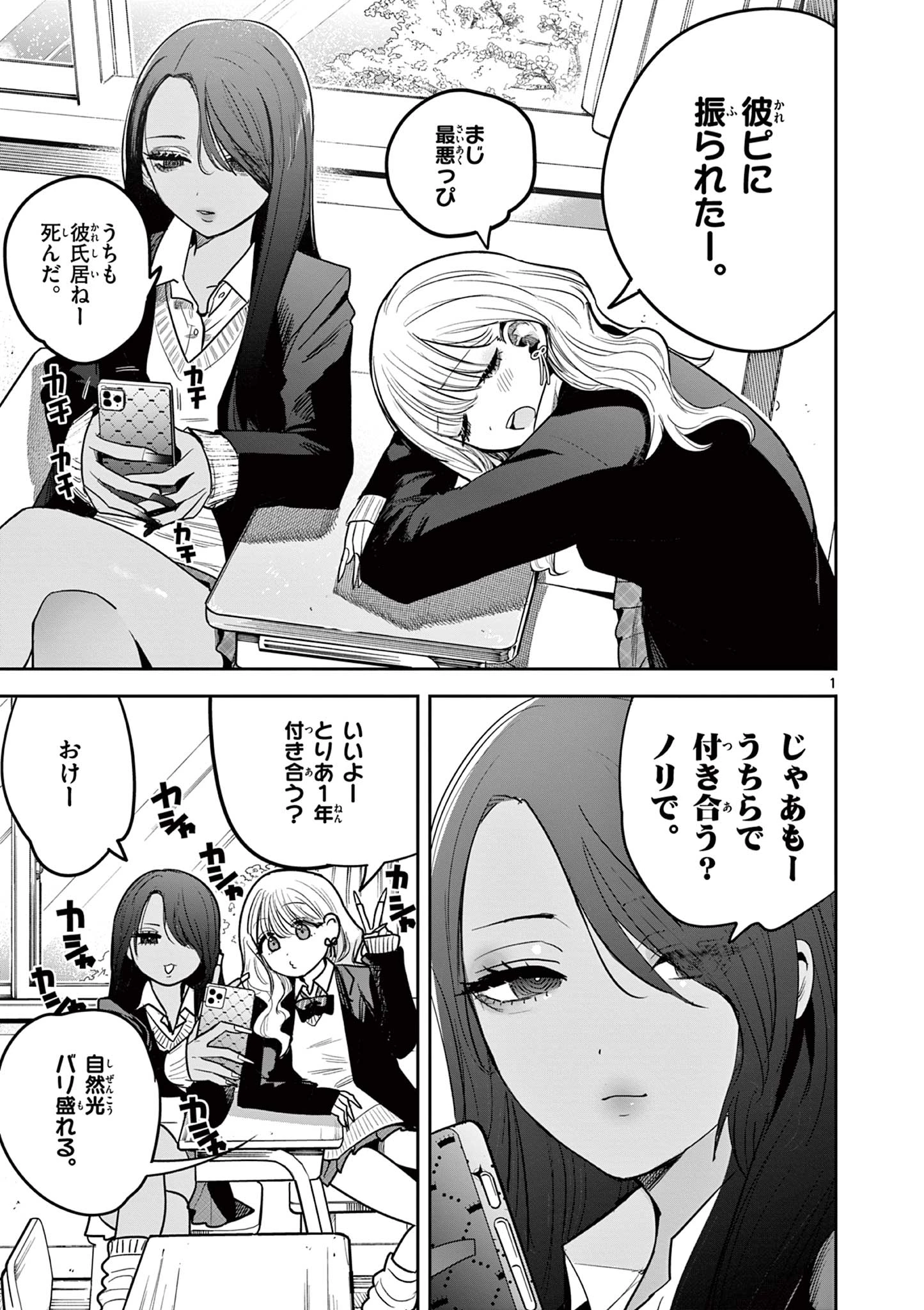 #ギャルとギャルの百合 第1話 - 1