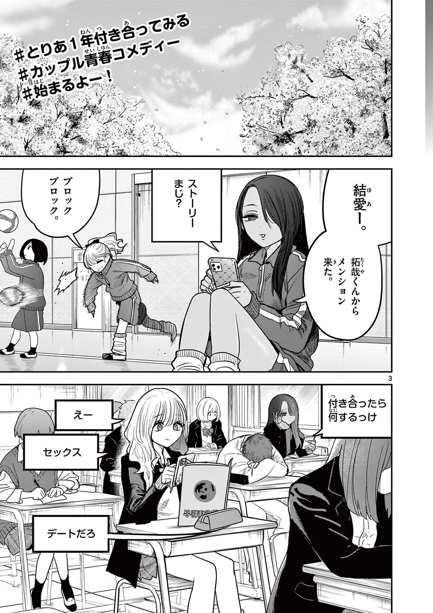 #ギャルとギャルの百合 第1話 - 3