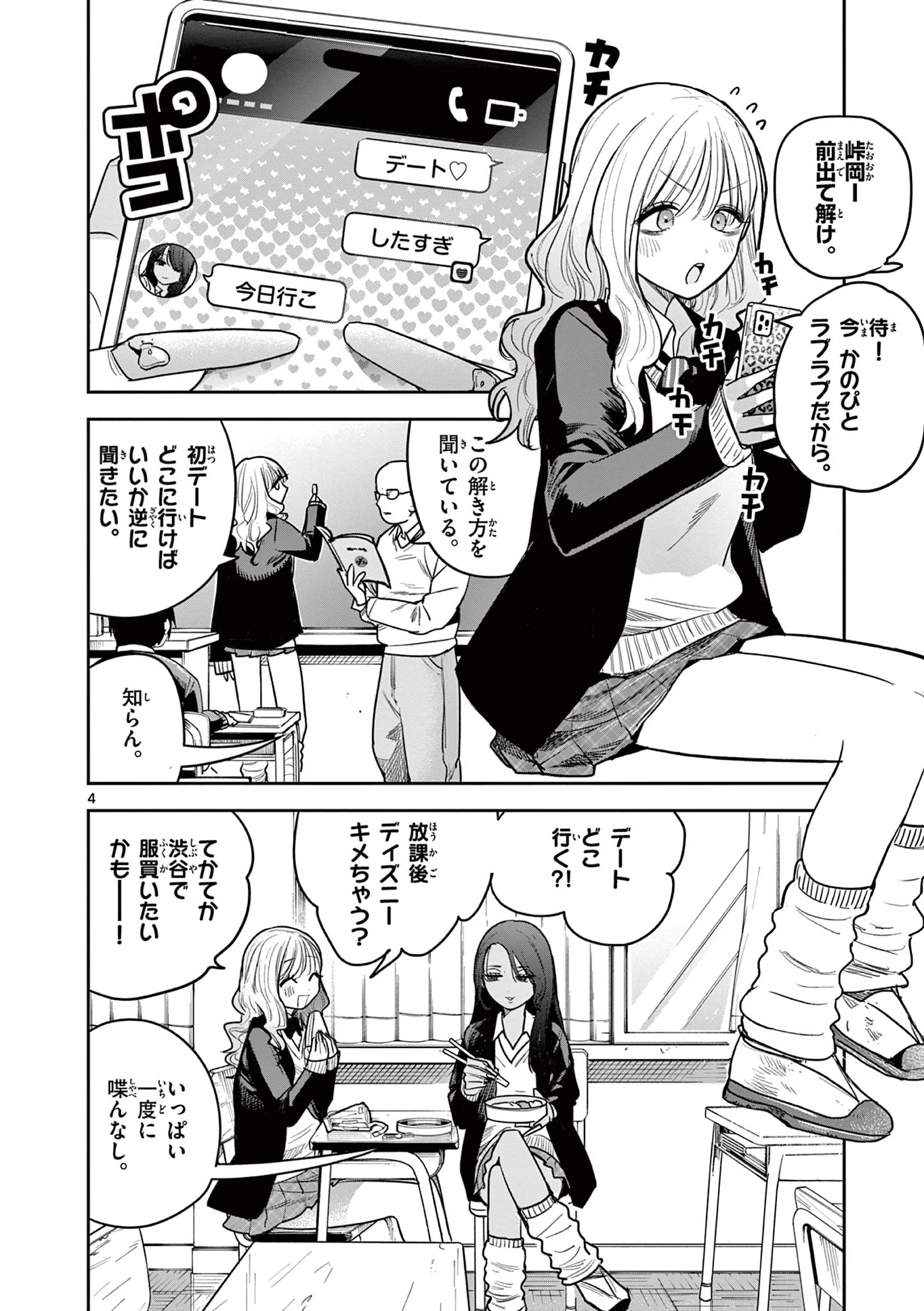 #ギャルとギャルの百合 第1話 - 4