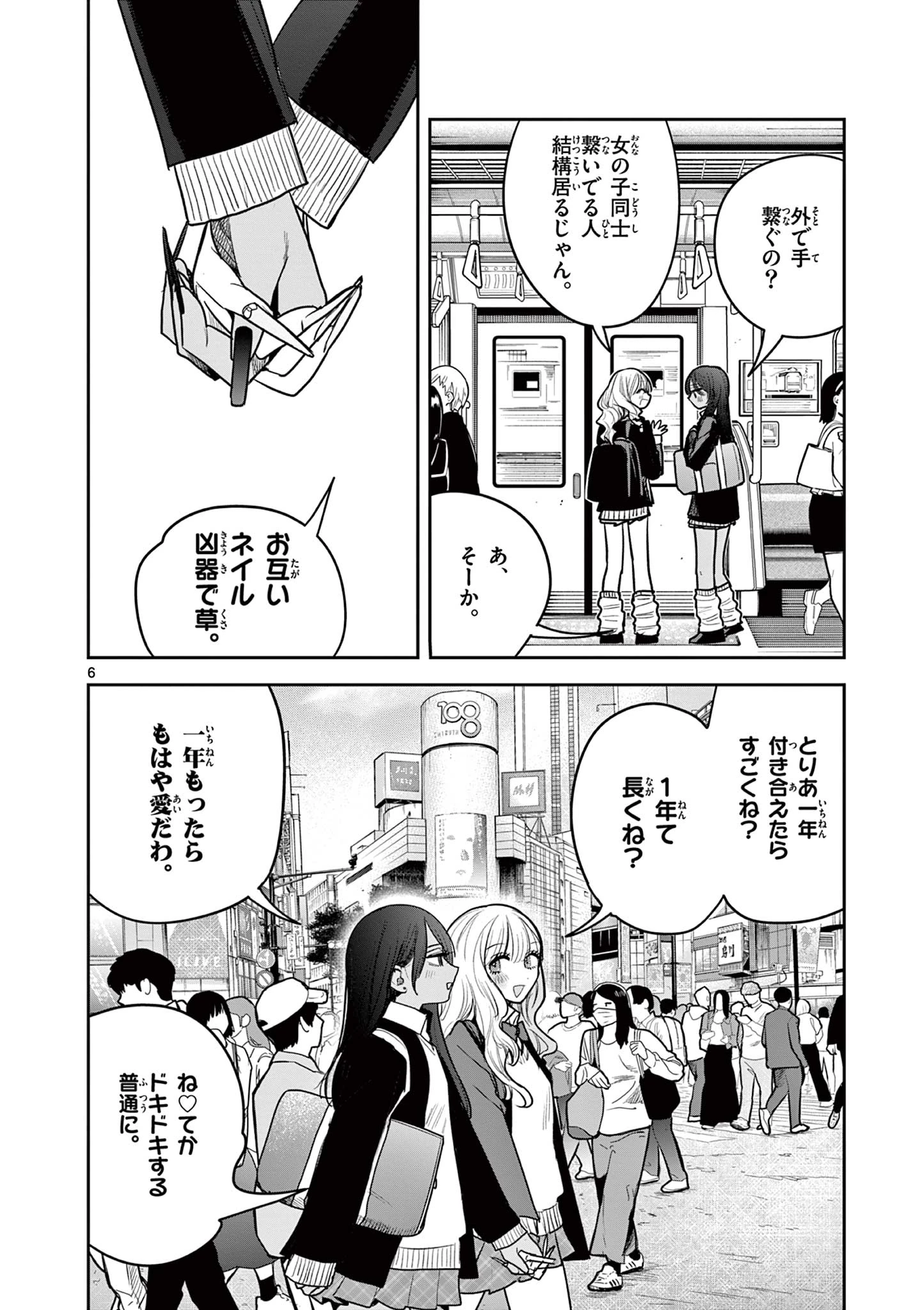 #ギャルとギャルの百合 第1話 - 6