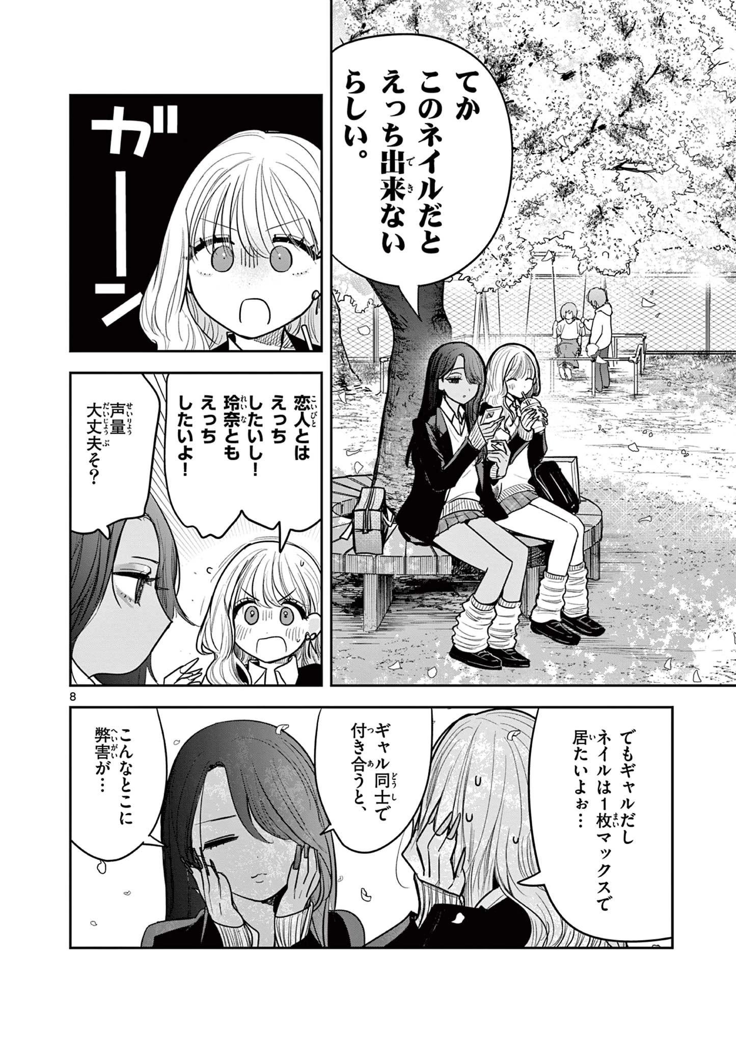 #ギャルとギャルの百合 第1話 - 8
