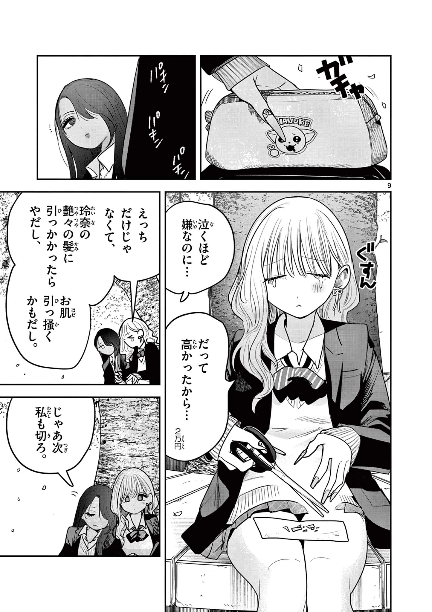 #ギャルとギャルの百合 第1話 - 9