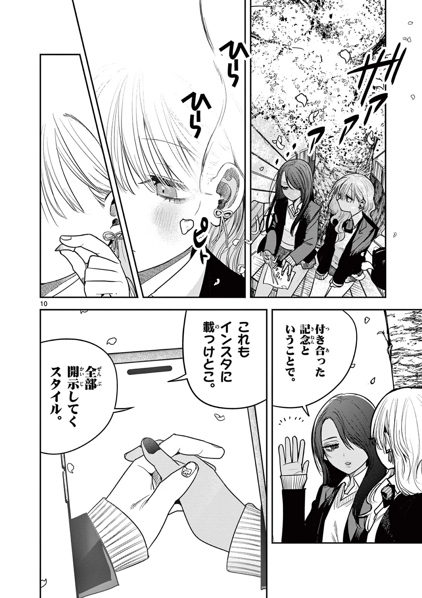 #ギャルとギャルの百合 第1話 - 10