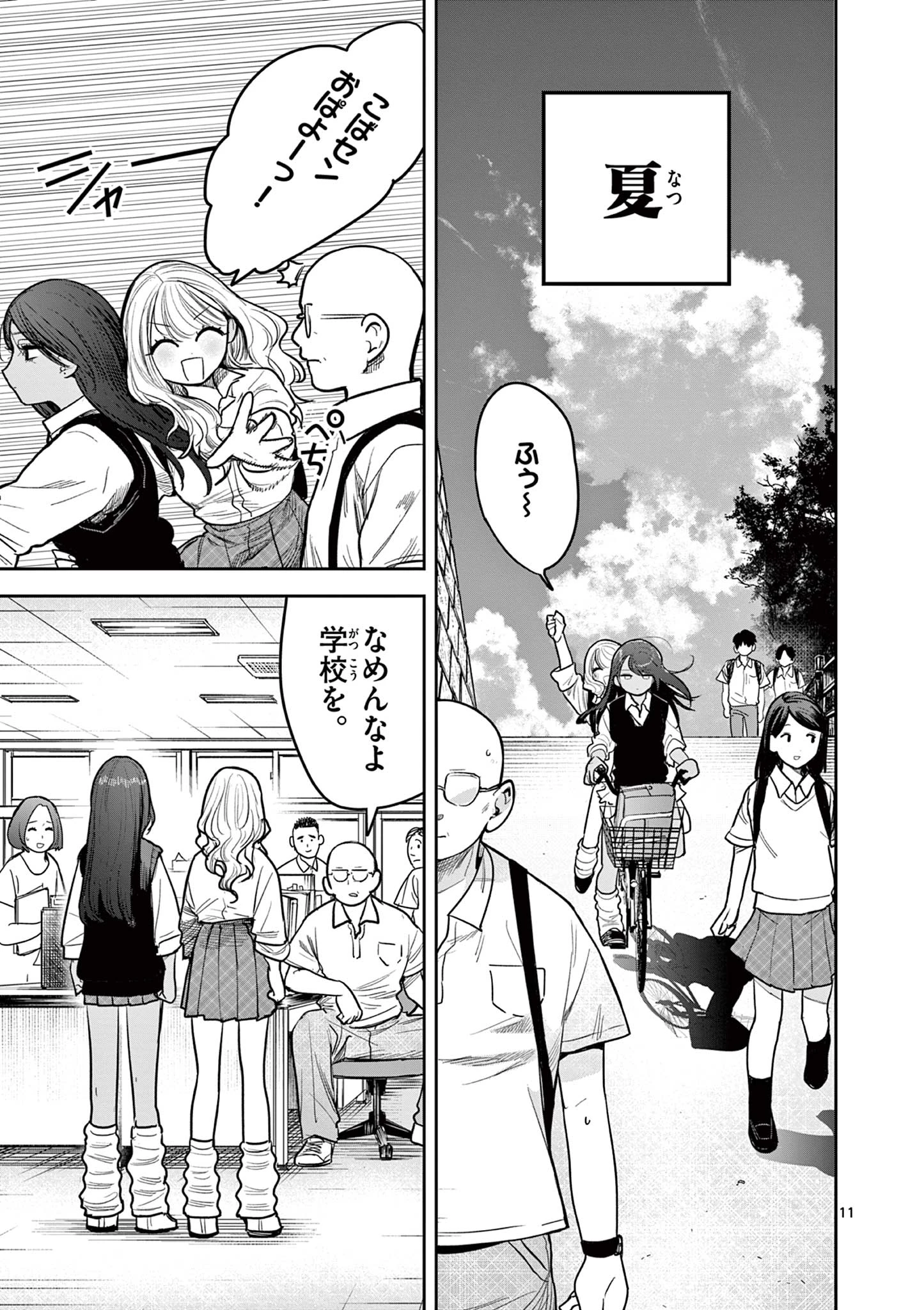 #ギャルとギャルの百合 第1話 - 11