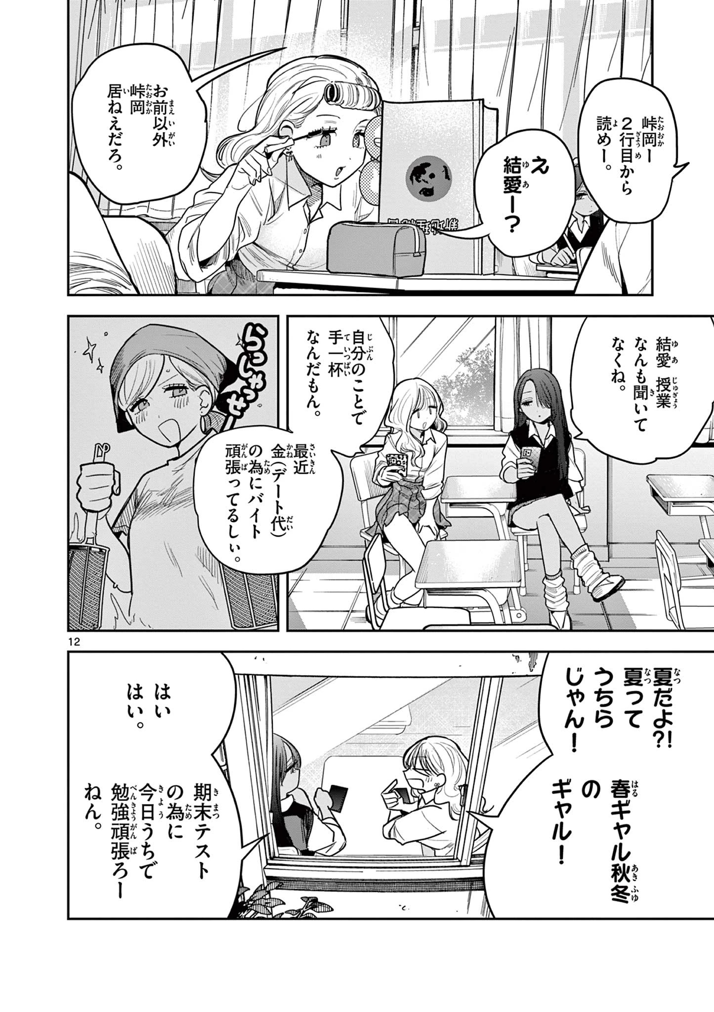 #ギャルとギャルの百合 第1話 - 12