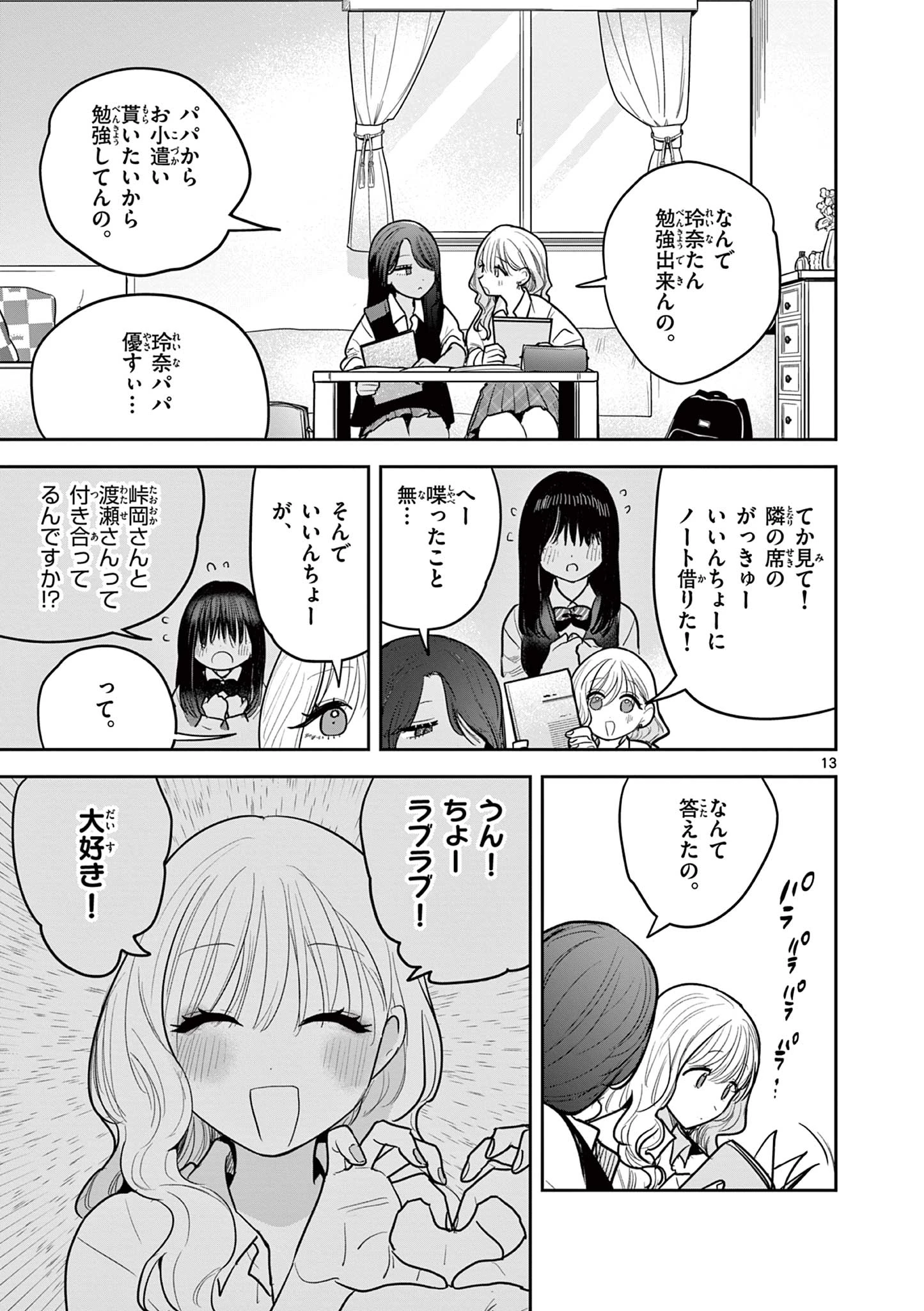 #ギャルとギャルの百合 第1話 - 13