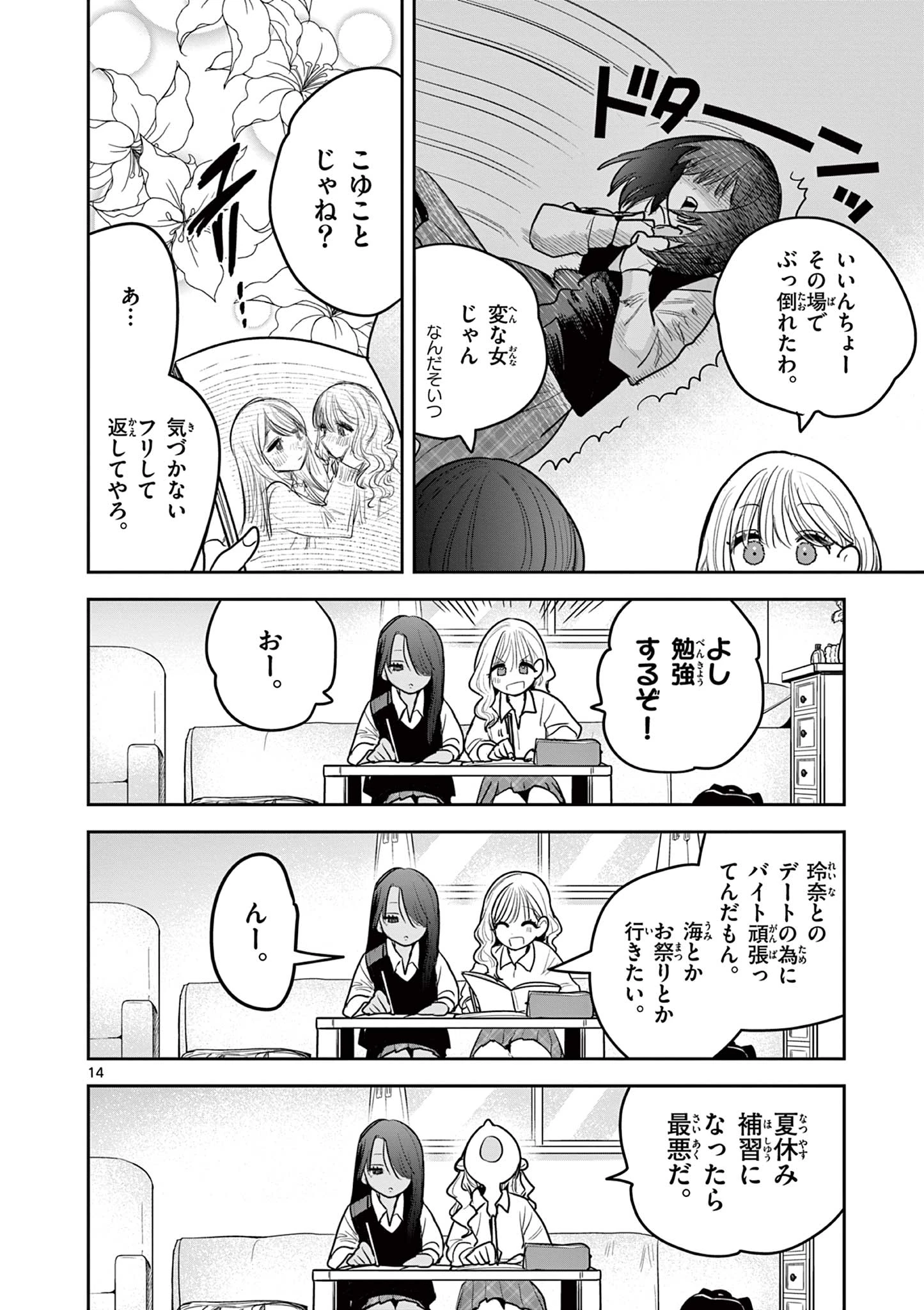 #ギャルとギャルの百合 第1話 - 14