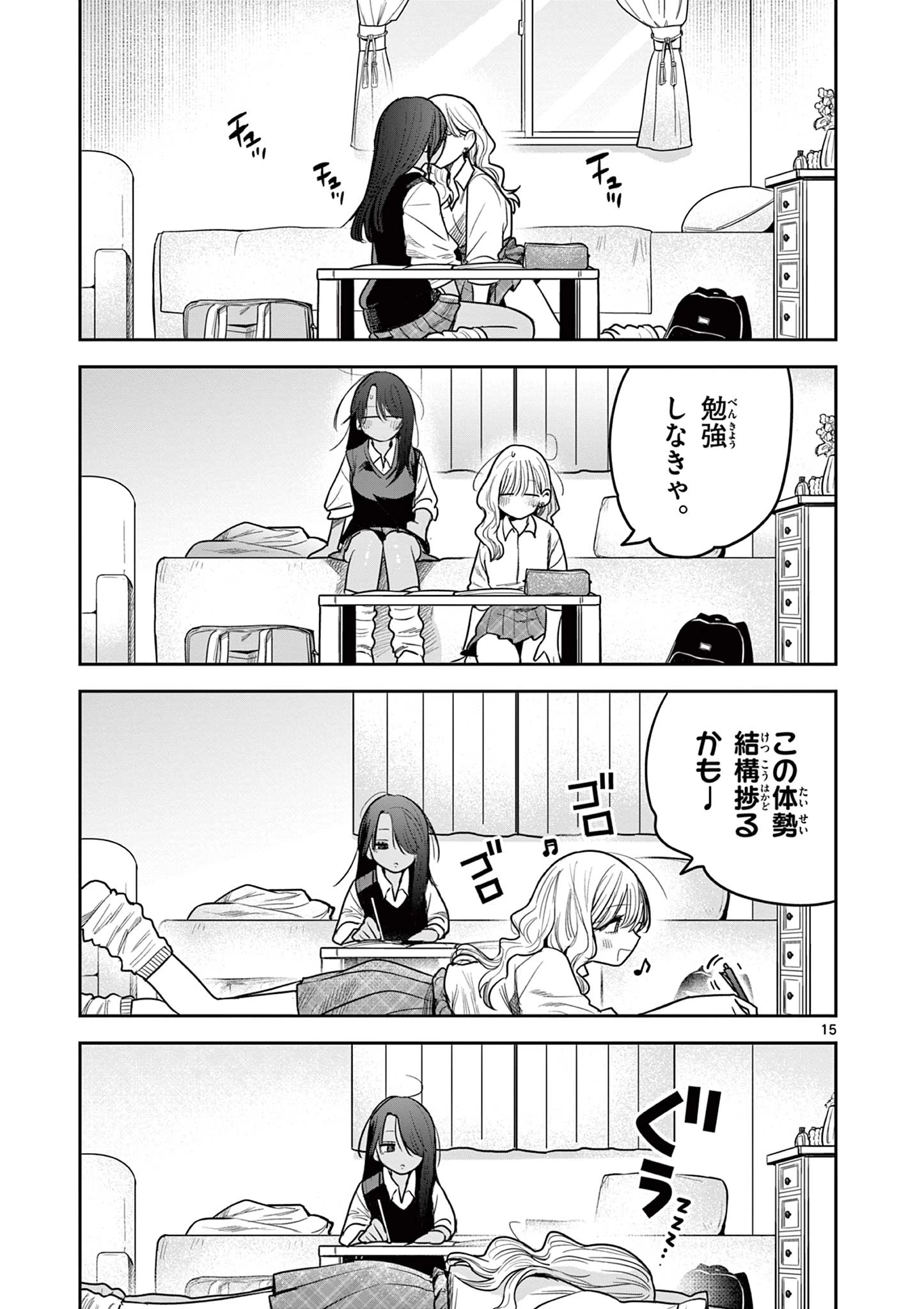 #ギャルとギャルの百合 第1話 - 15