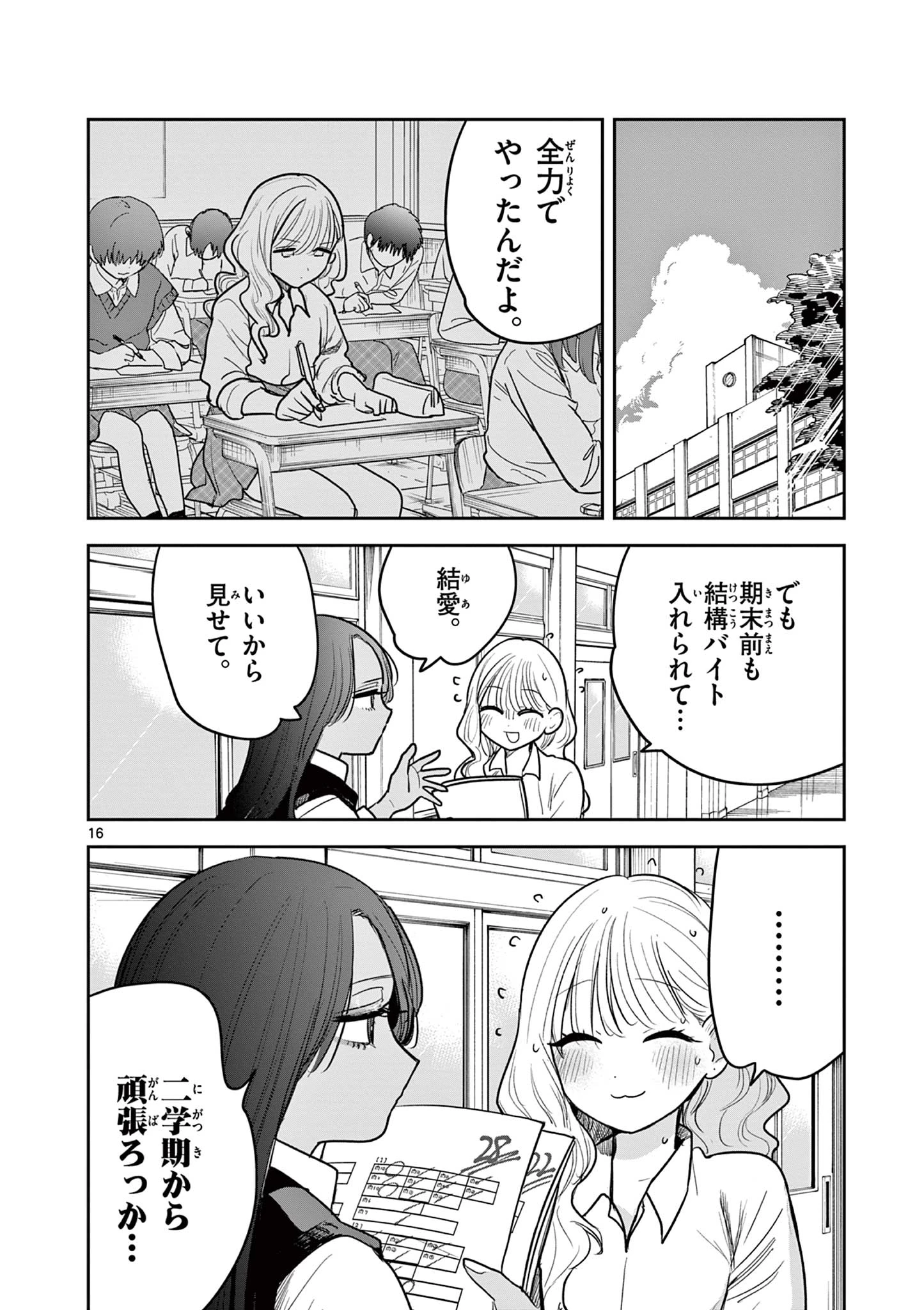 #ギャルとギャルの百合 第1話 - 16