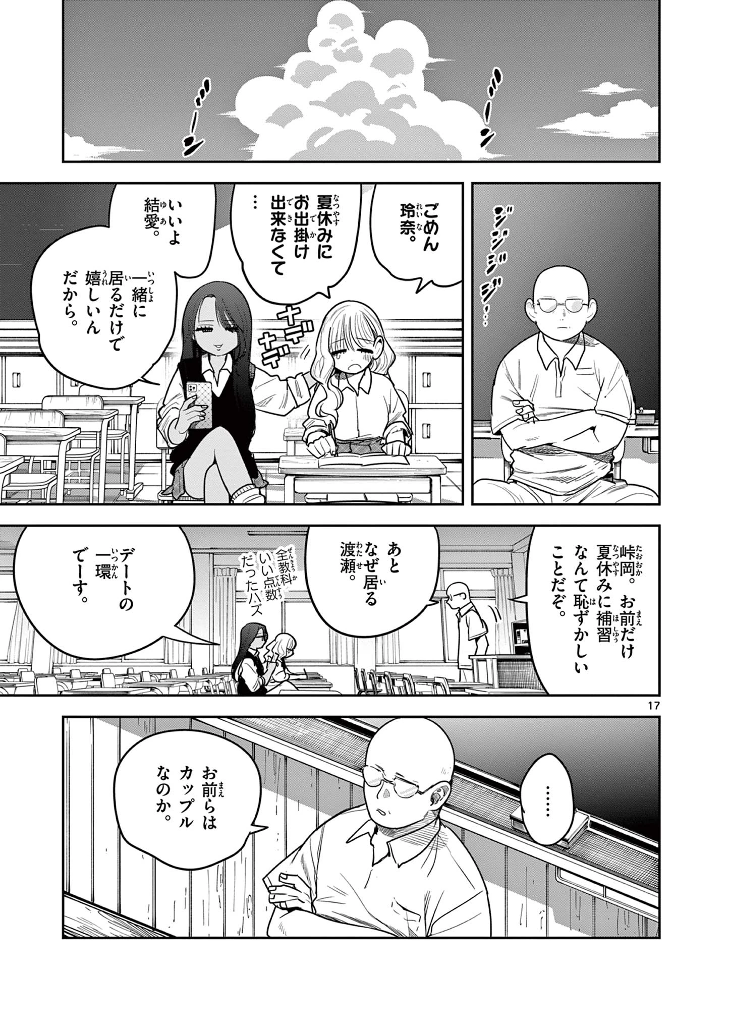#ギャルとギャルの百合 第1話 - 17