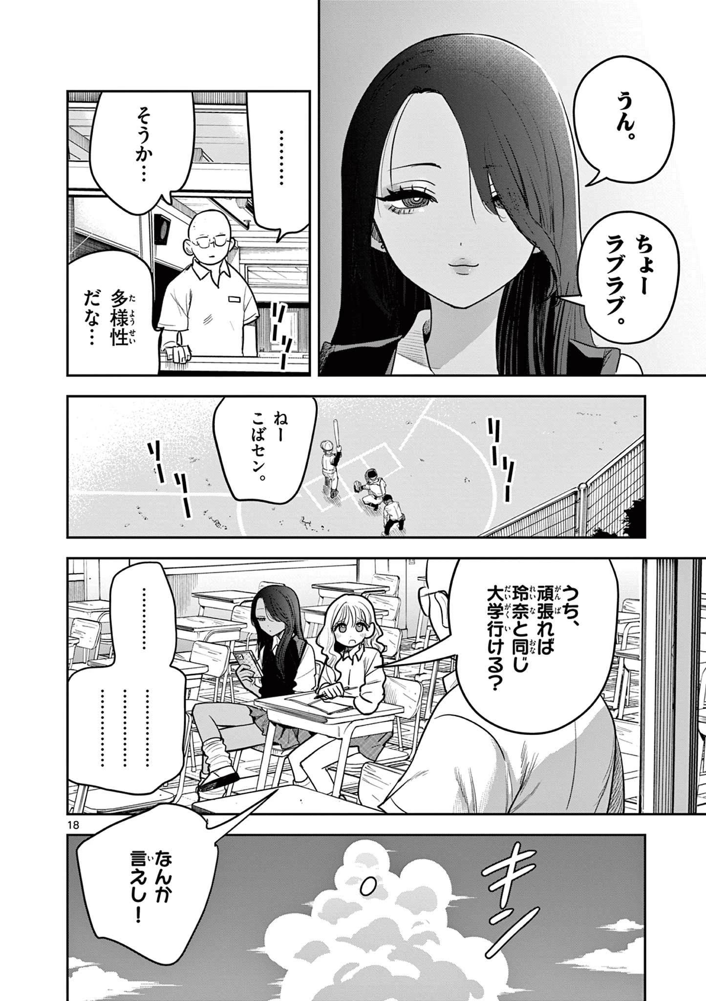 #ギャルとギャルの百合 第1話 - 18