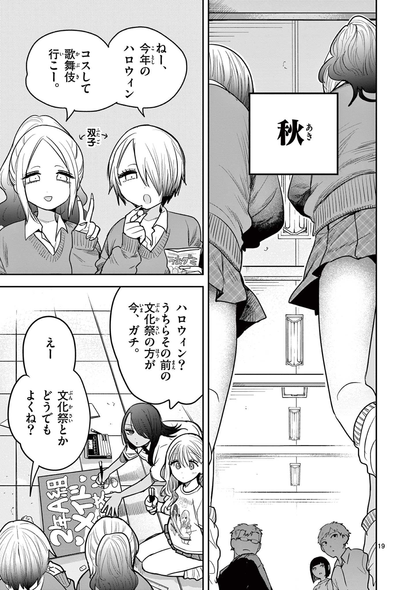 #ギャルとギャルの百合 第1話 - 19