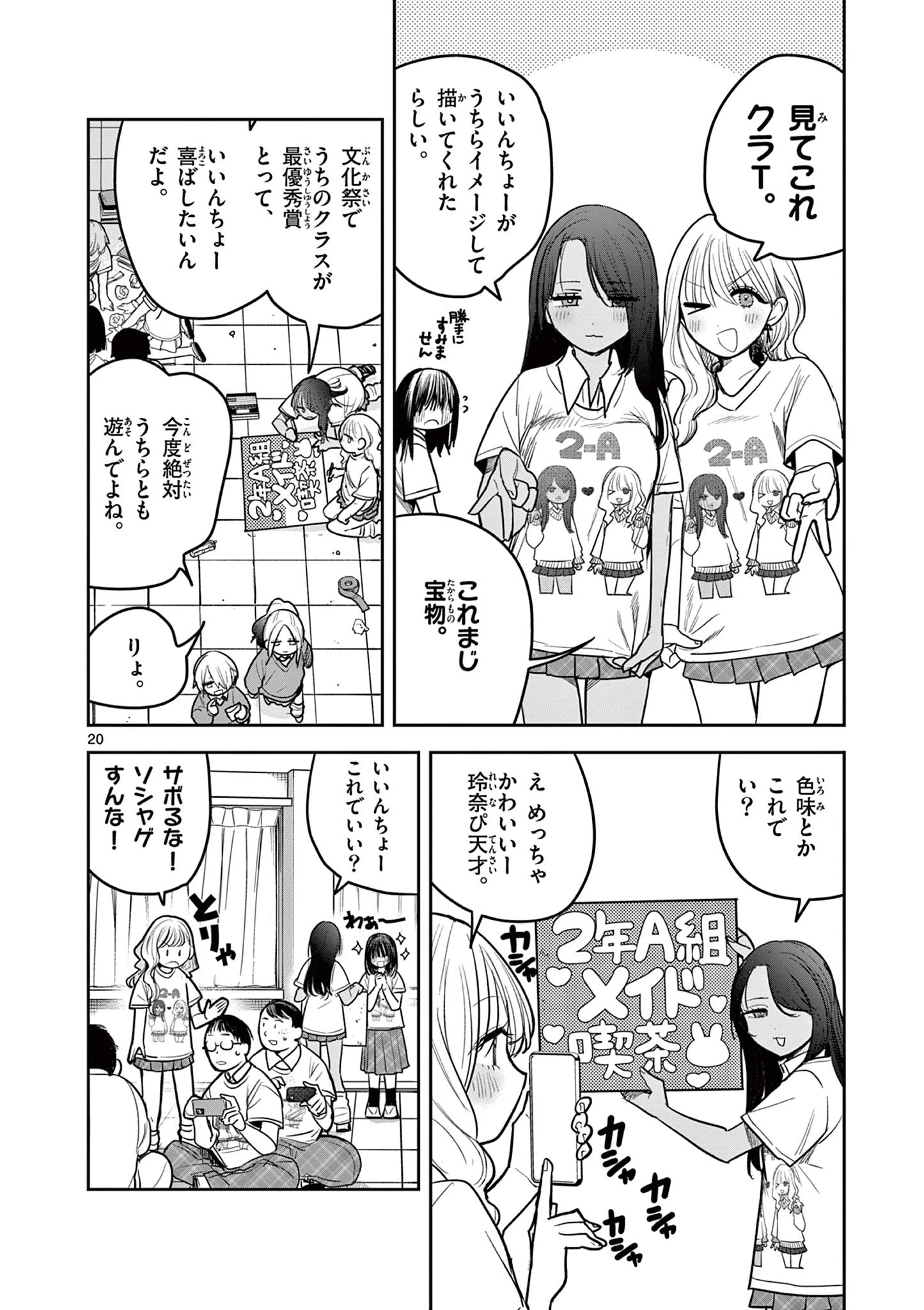 #ギャルとギャルの百合 第1話 - 20