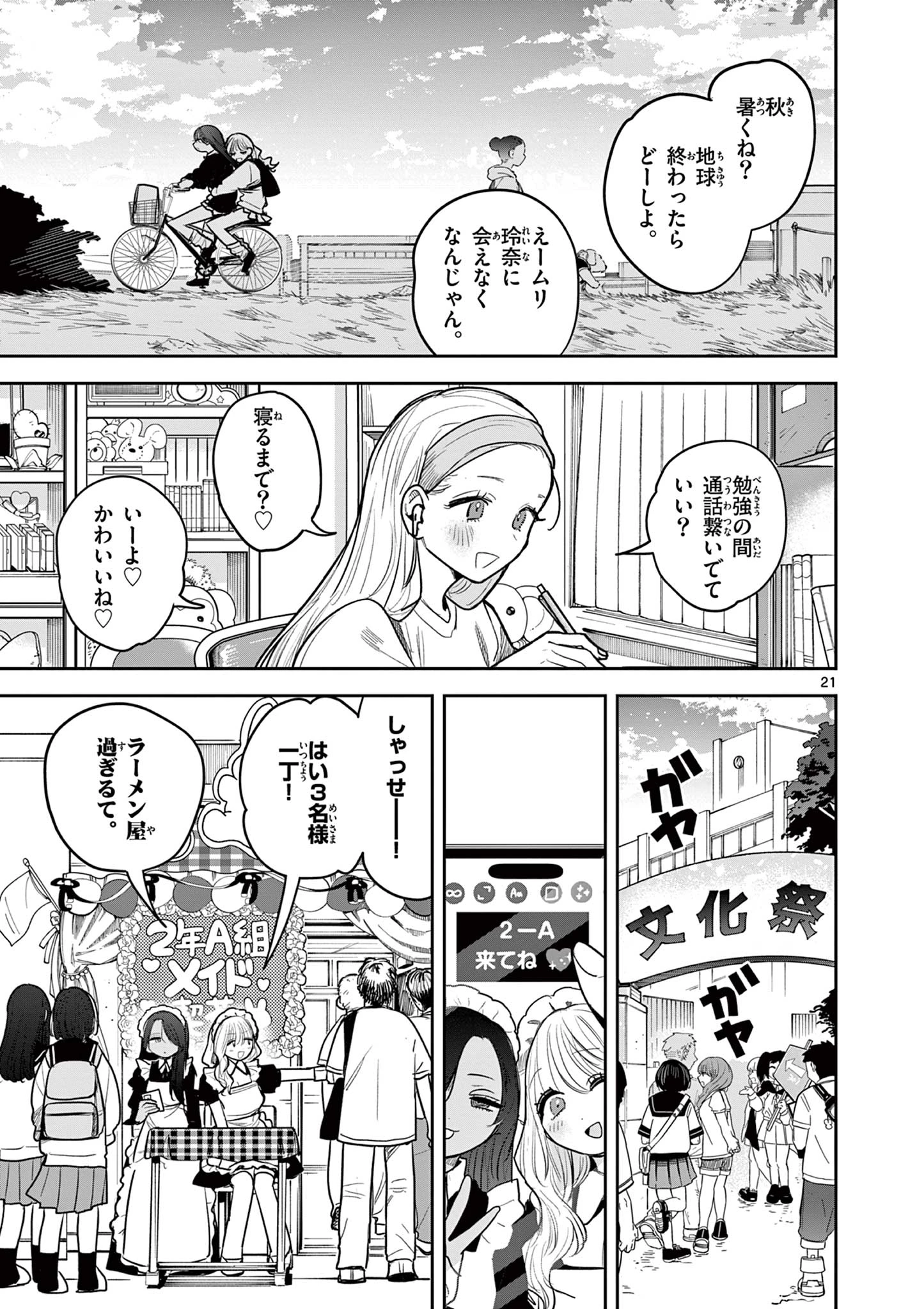#ギャルとギャルの百合 第1話 - 21