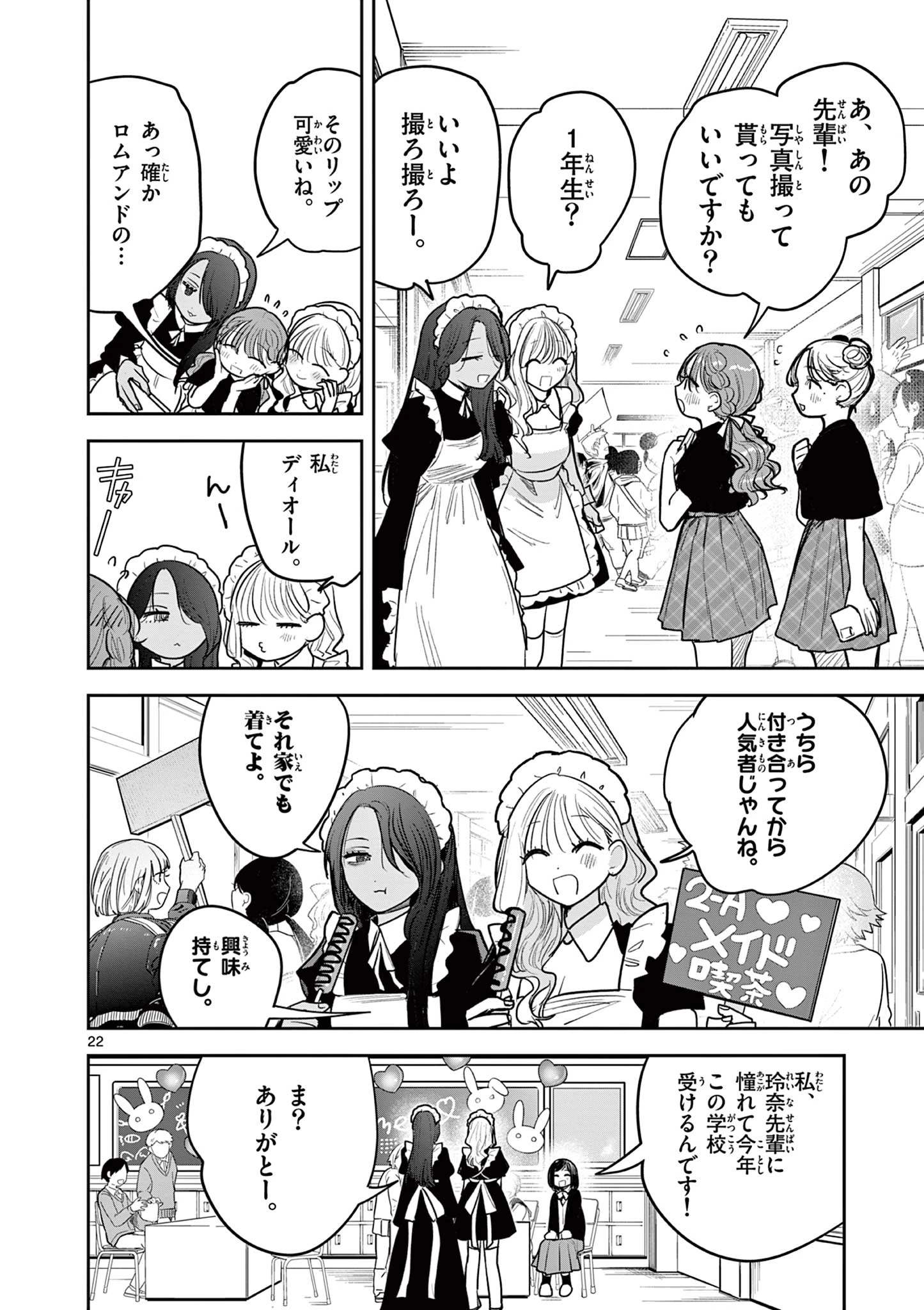 #ギャルとギャルの百合 第1話 - 22