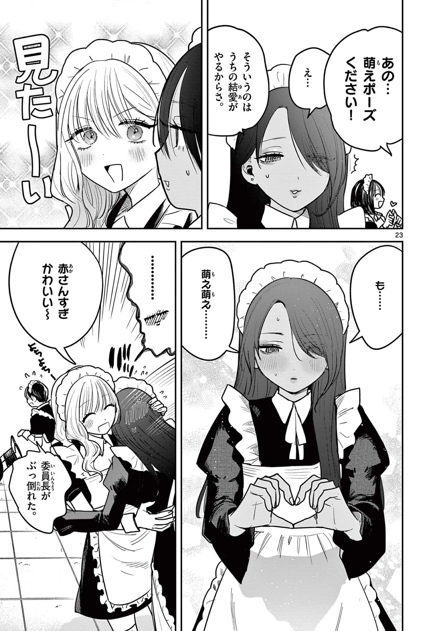 #ギャルとギャルの百合 第1話 - 23