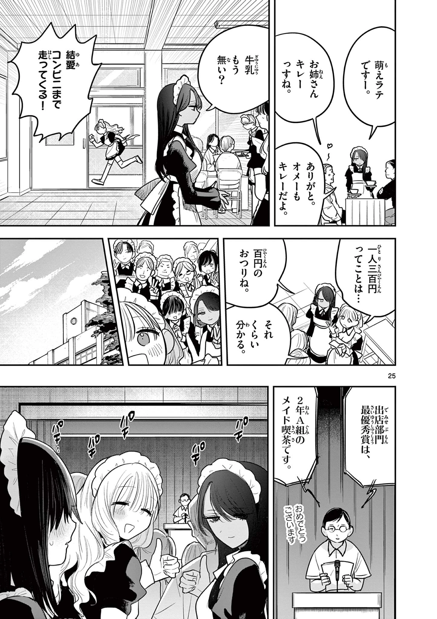 #ギャルとギャルの百合 第1話 - 25