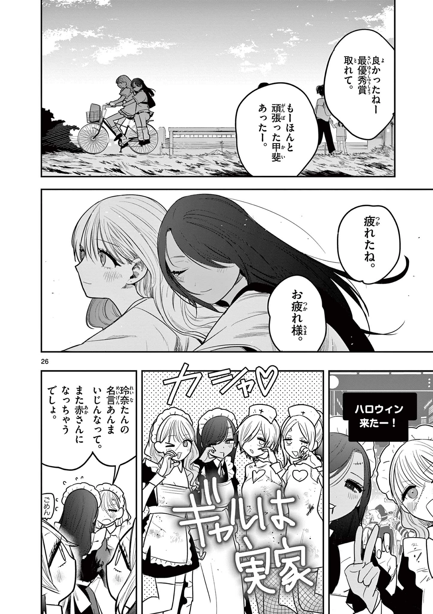 #ギャルとギャルの百合 第1話 - 26