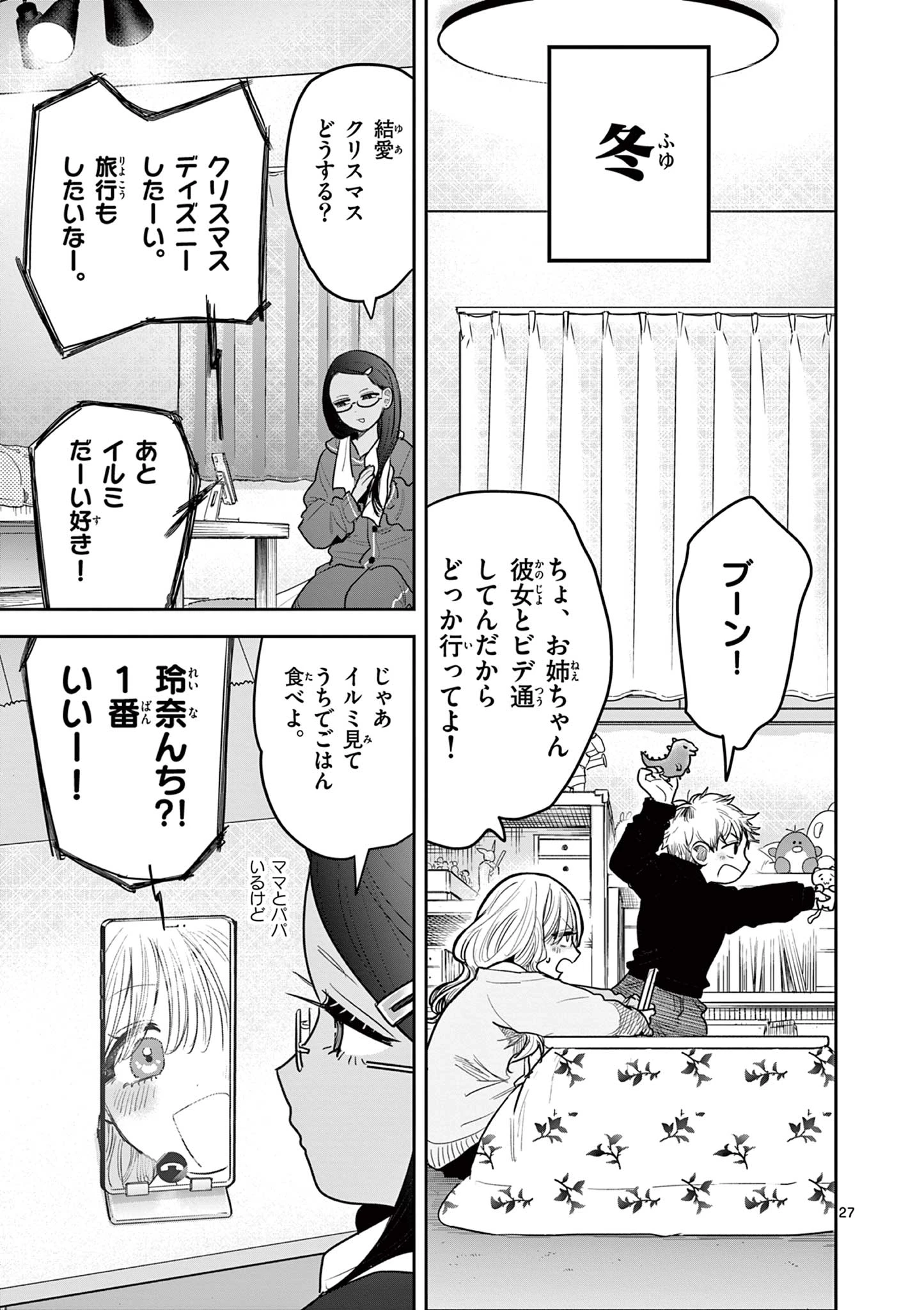 #ギャルとギャルの百合 第1話 - 27
