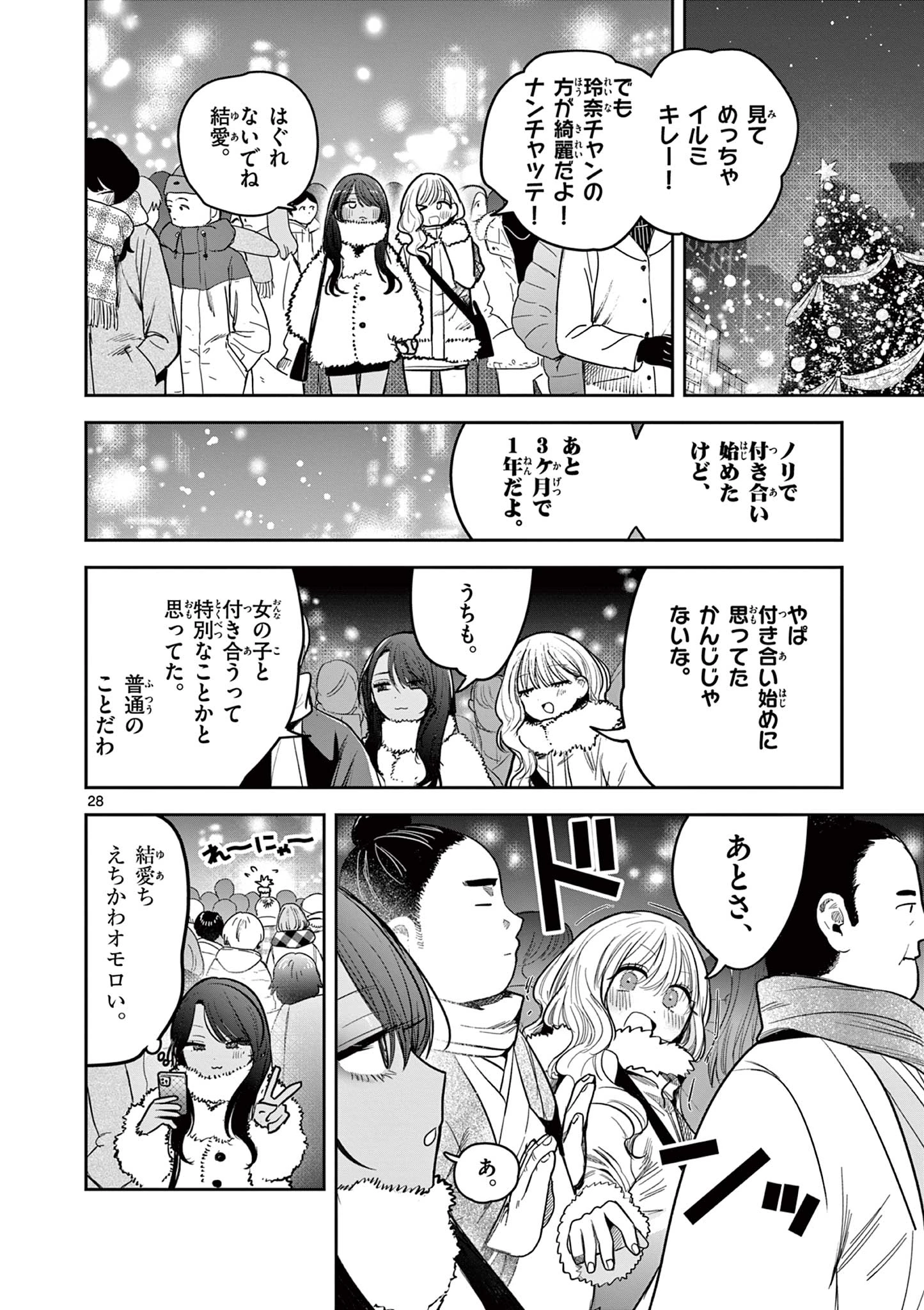 #ギャルとギャルの百合 第1話 - 28