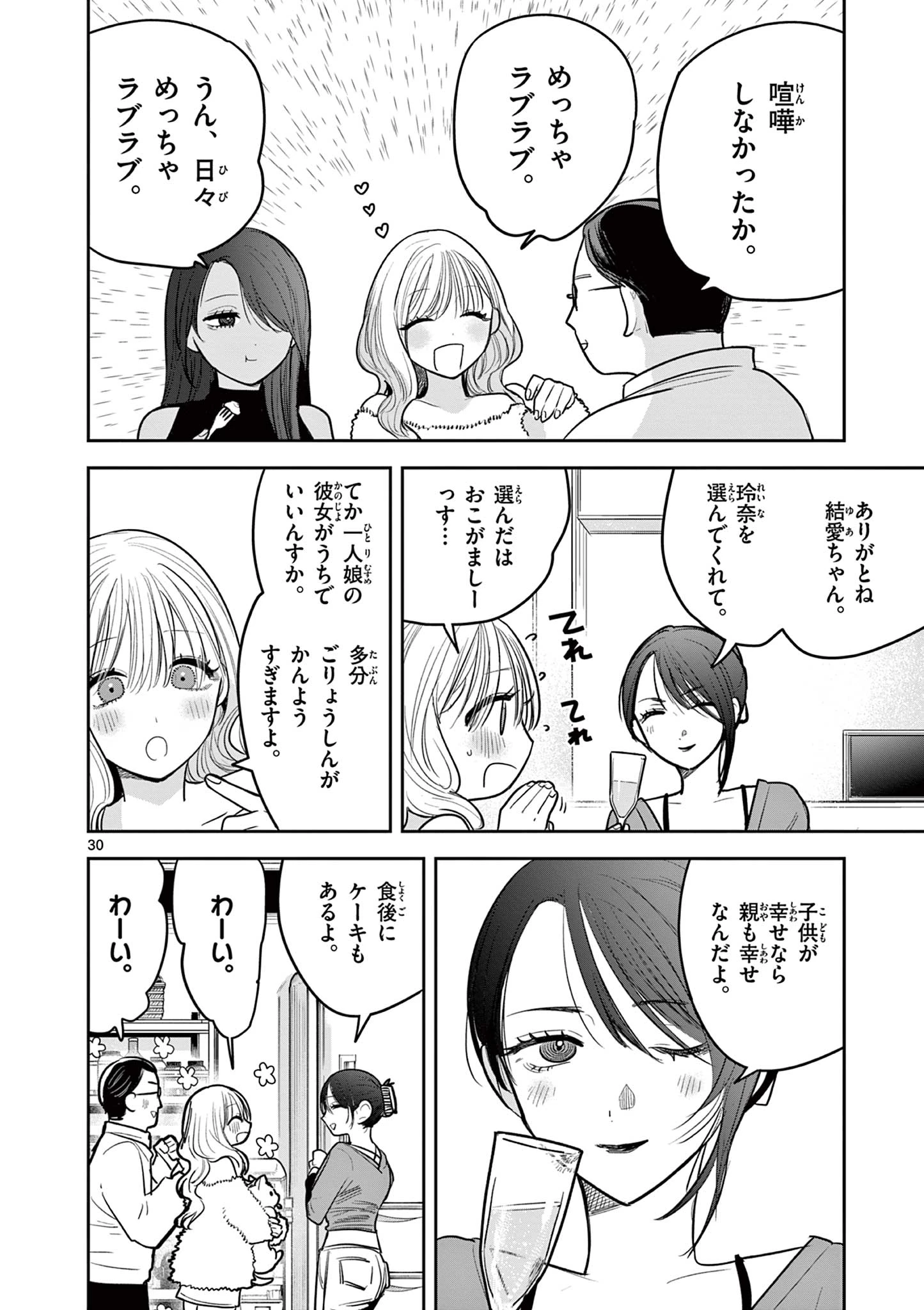 #ギャルとギャルの百合 第1話 - 30