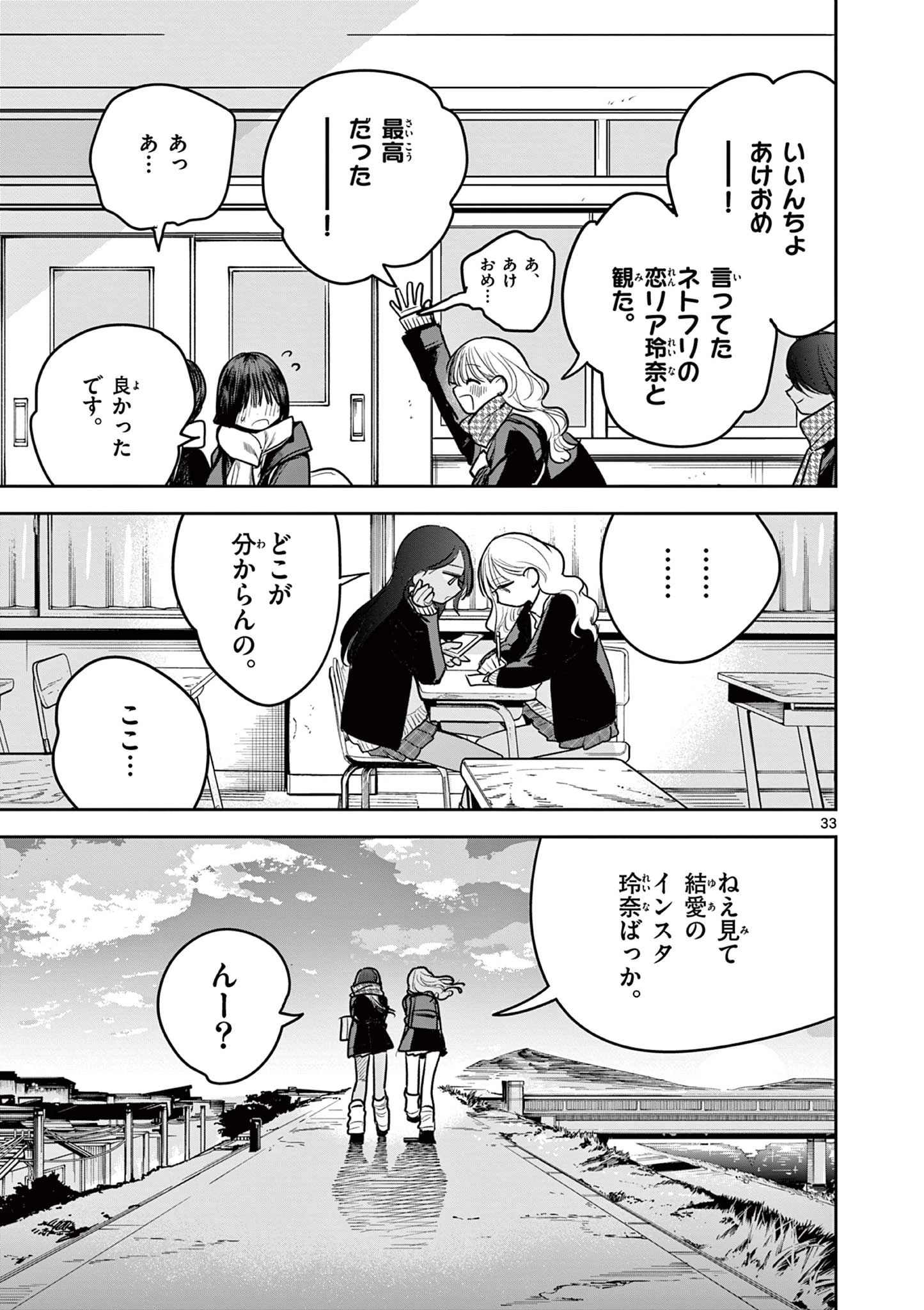 #ギャルとギャルの百合 第1話 - 33