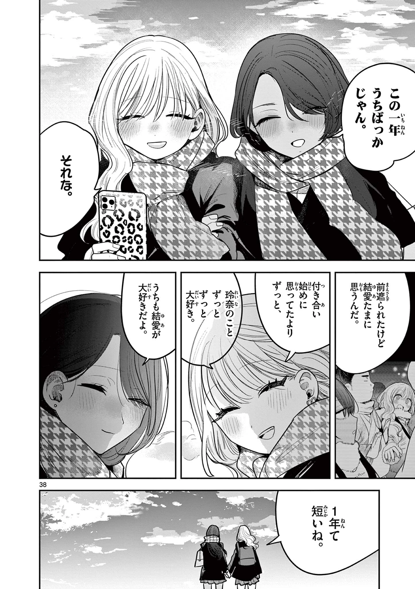 #ギャルとギャルの百合 第1話 - 38