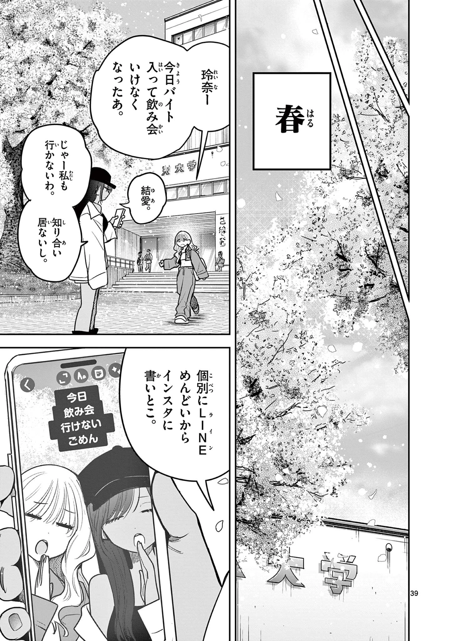 #ギャルとギャルの百合 第1話 - 39