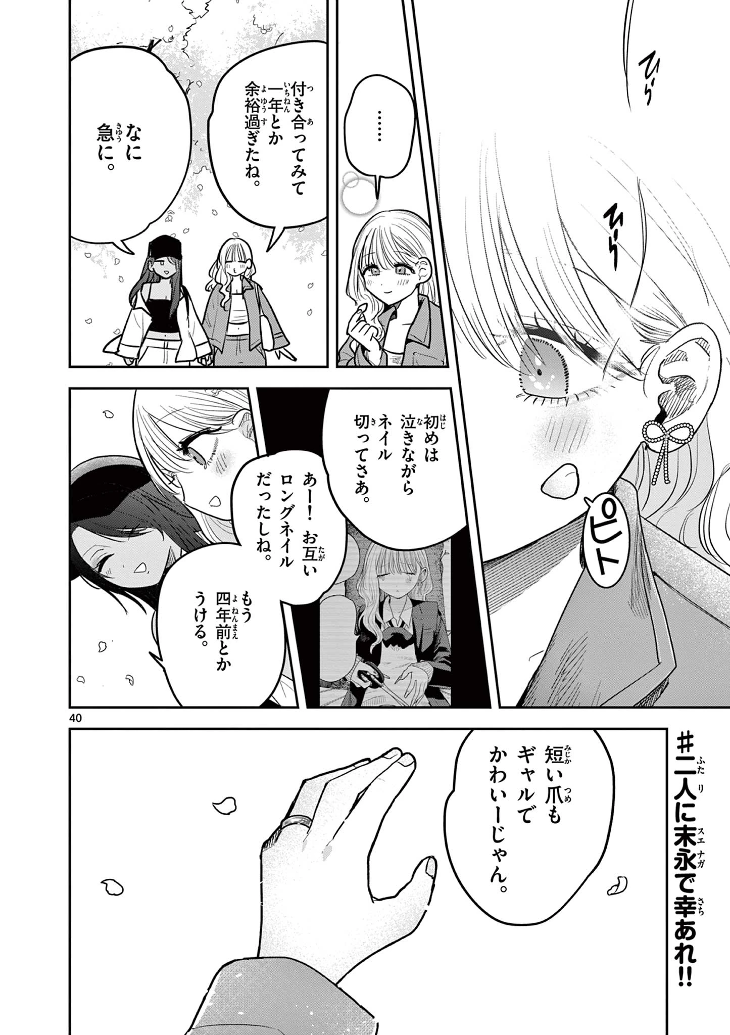 #ギャルとギャルの百合 第1話 - 40