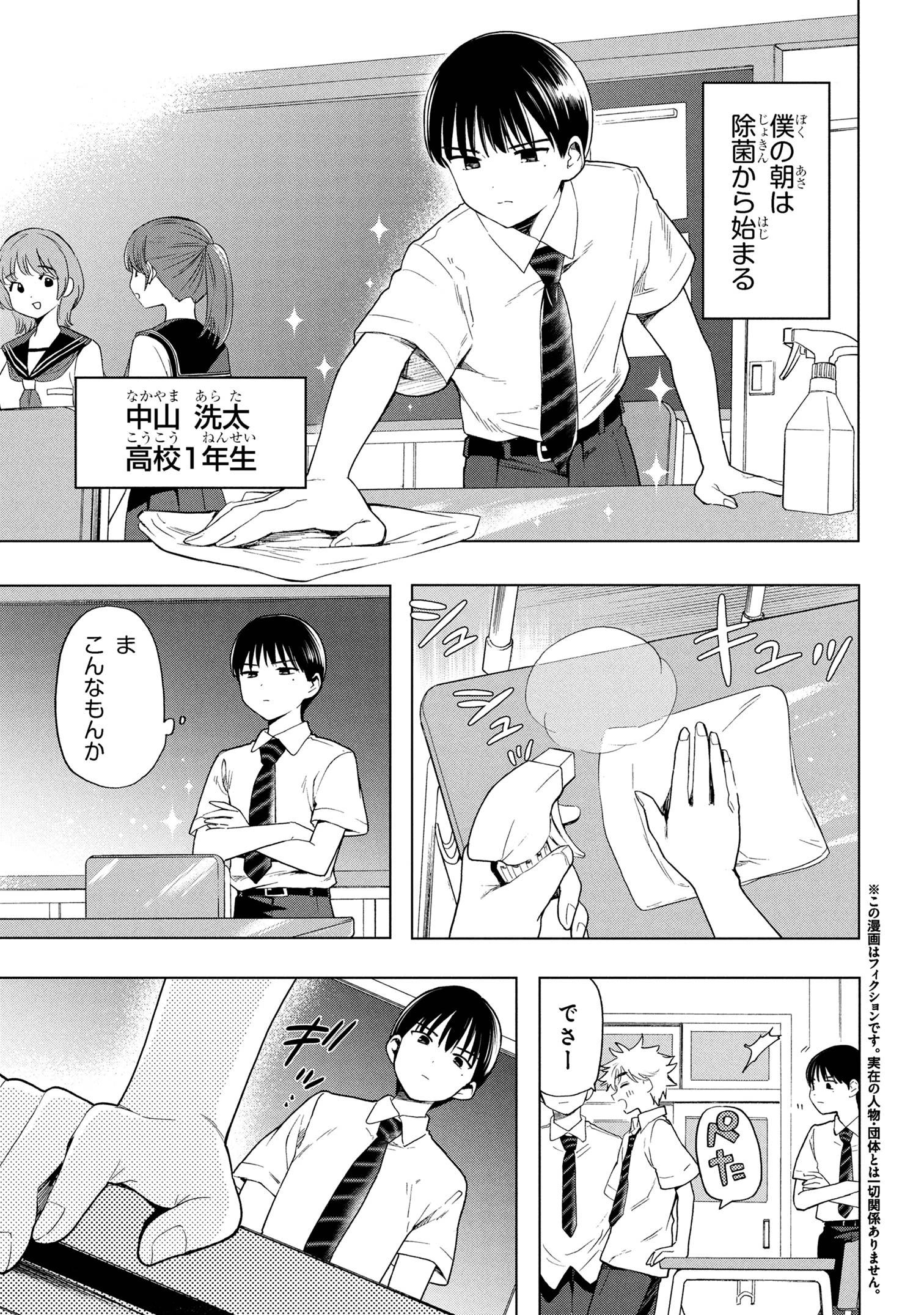 落ちない汚れを僕は何と呼べばよかったのか 第1話 - 2