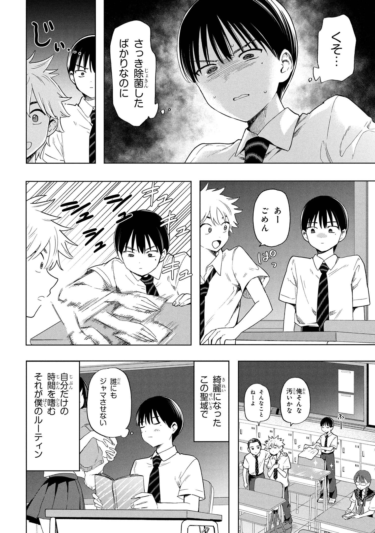 落ちない汚れを僕は何と呼べばよかったのか 第1話 - 3