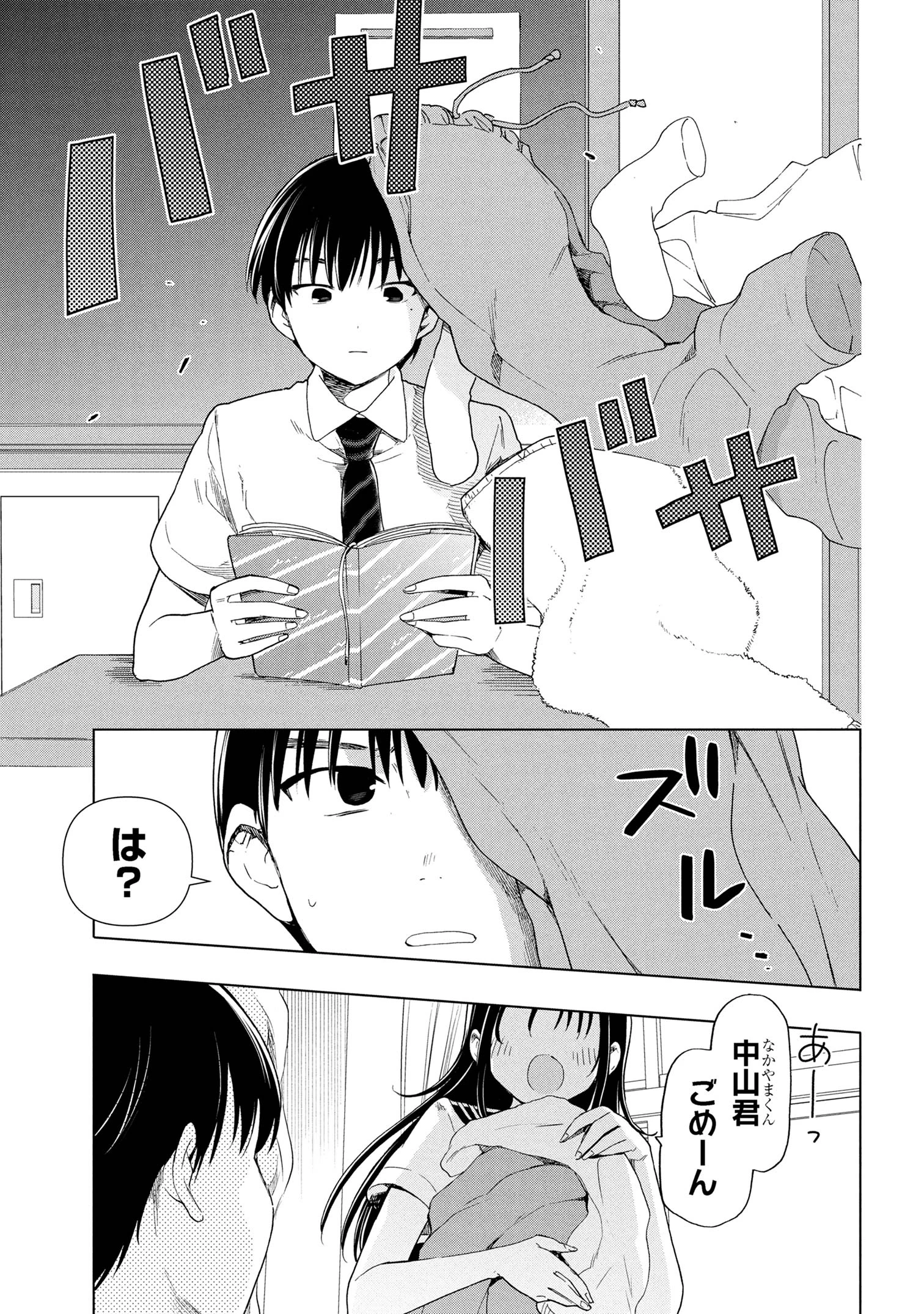 落ちない汚れを僕は何と呼べばよかったのか 第1話 - 4