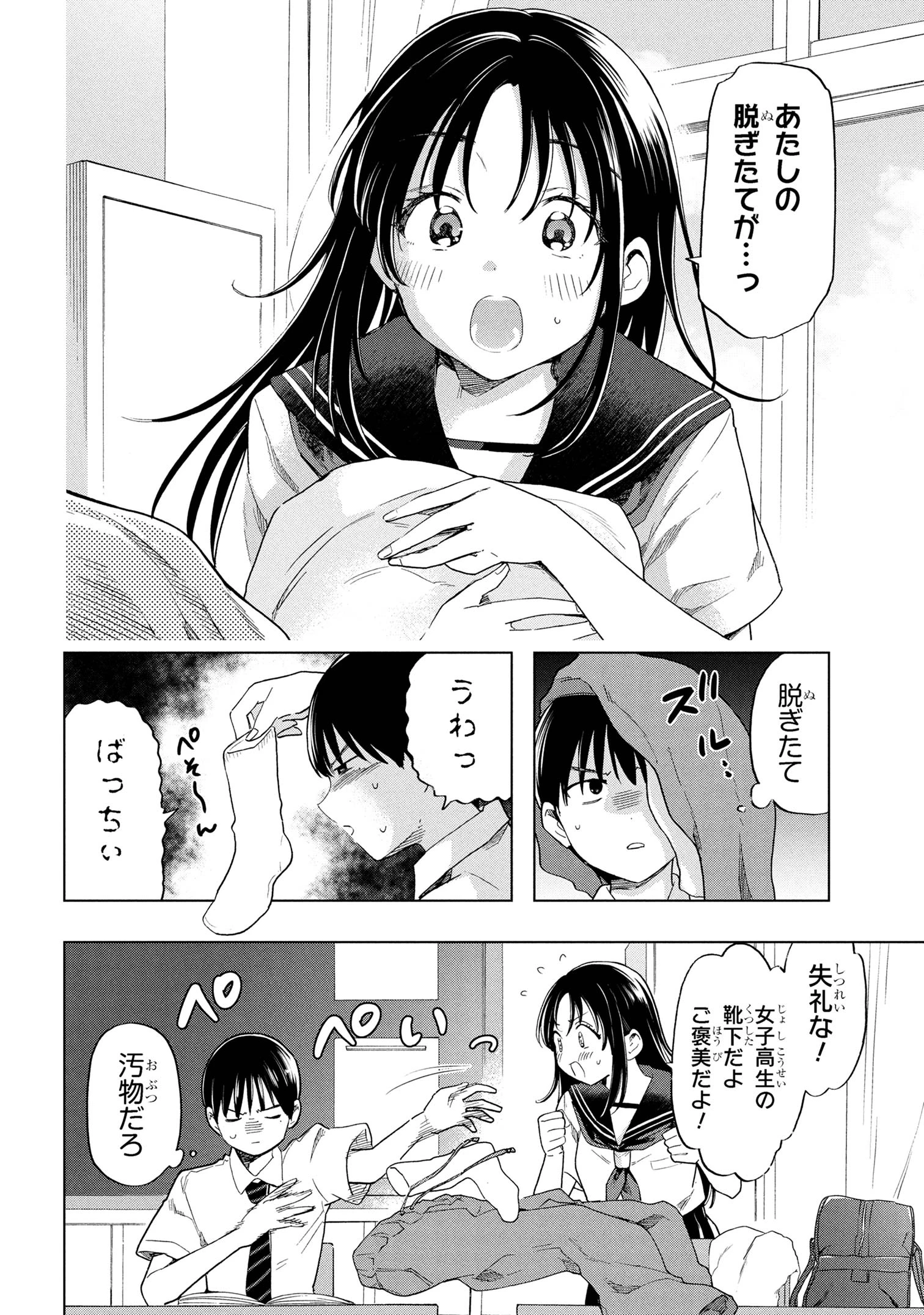 落ちない汚れを僕は何と呼べばよかったのか 第1話 - 5