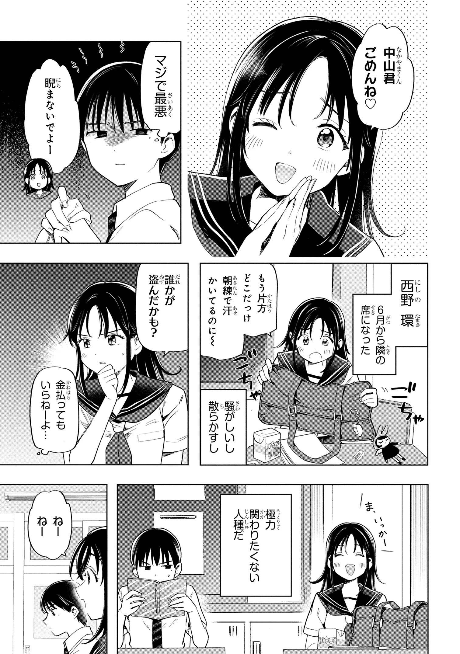 落ちない汚れを僕は何と呼べばよかったのか 第1話 - 6