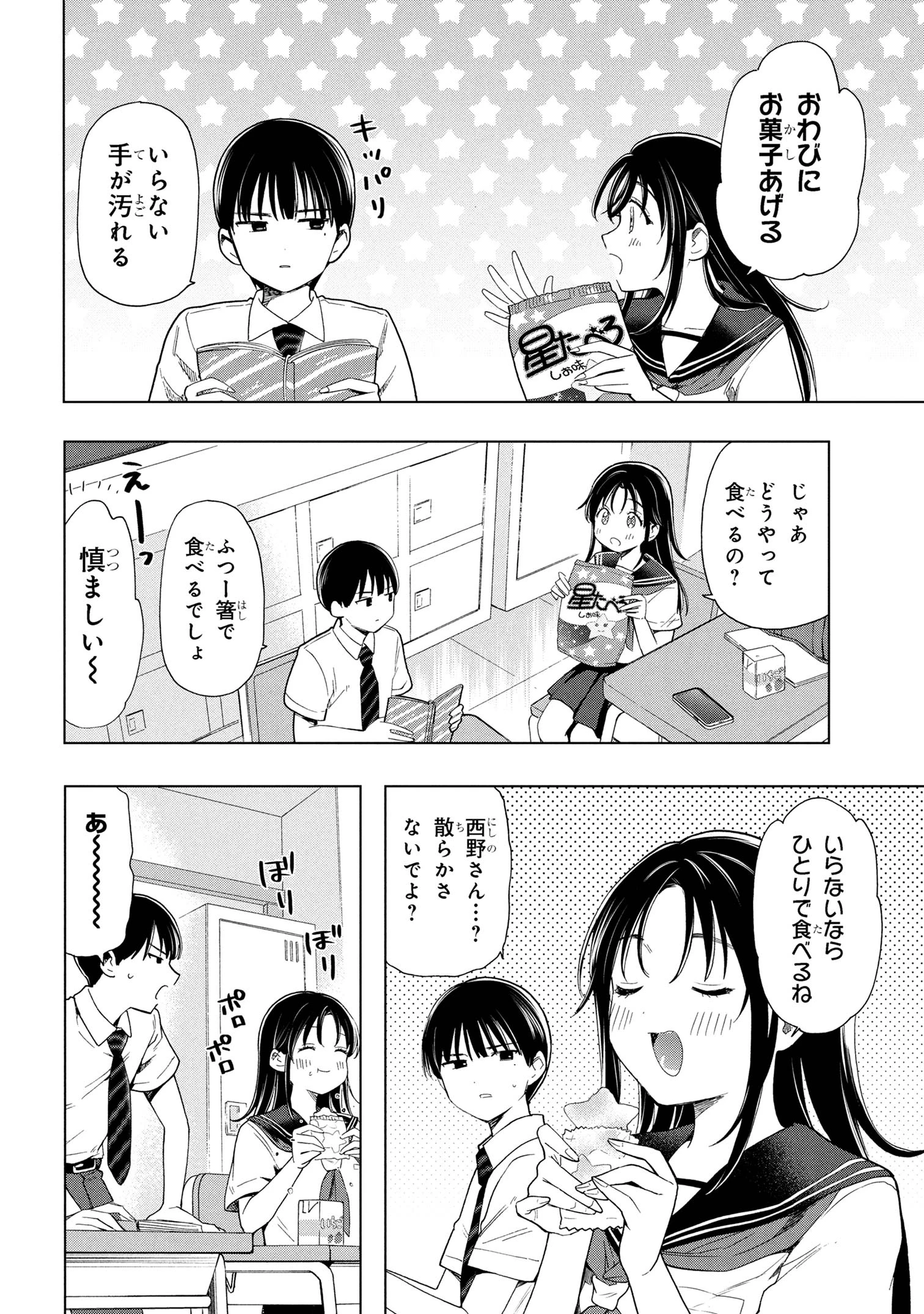 落ちない汚れを僕は何と呼べばよかったのか 第1話 - 7