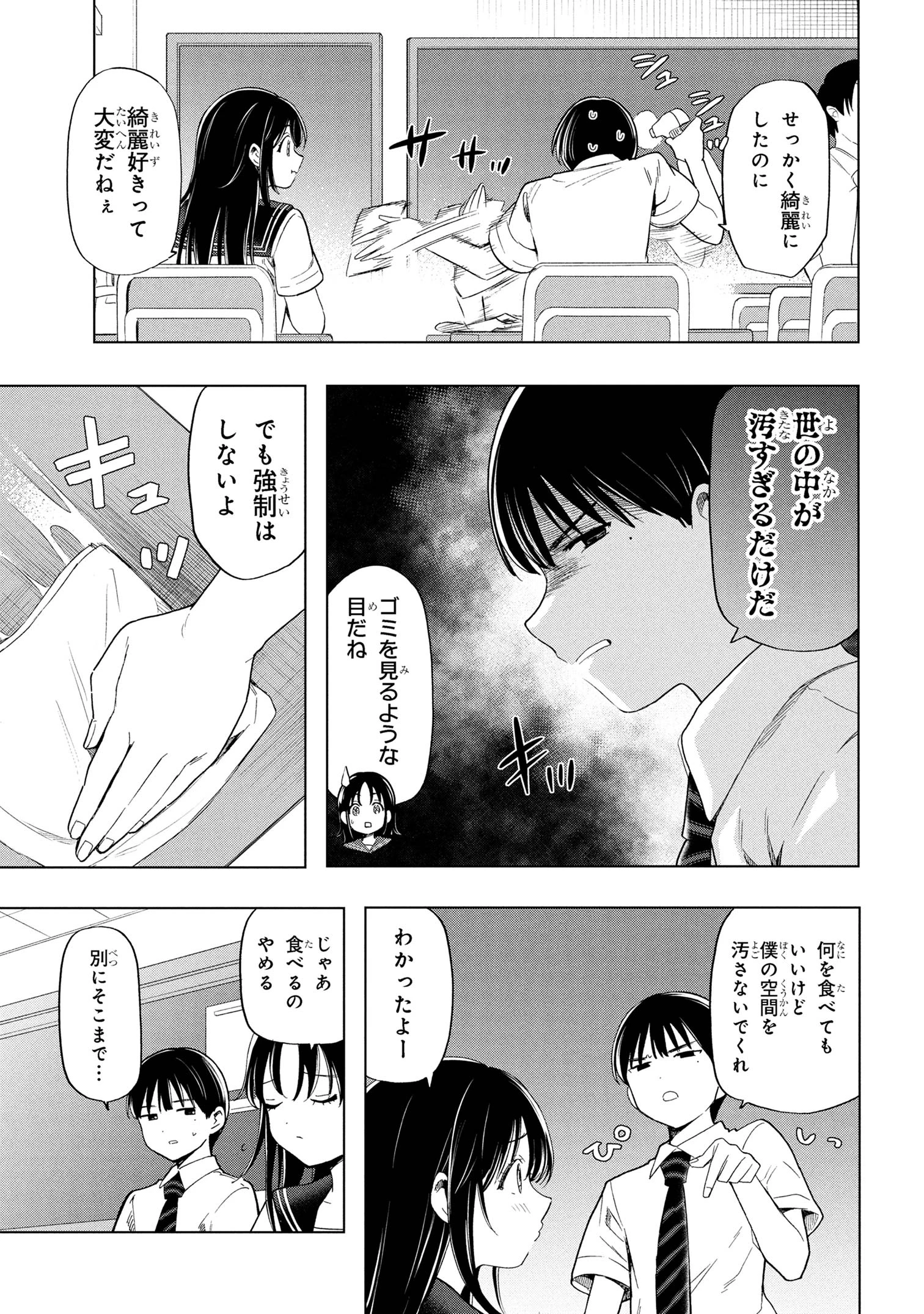 落ちない汚れを僕は何と呼べばよかったのか 第1話 - 8