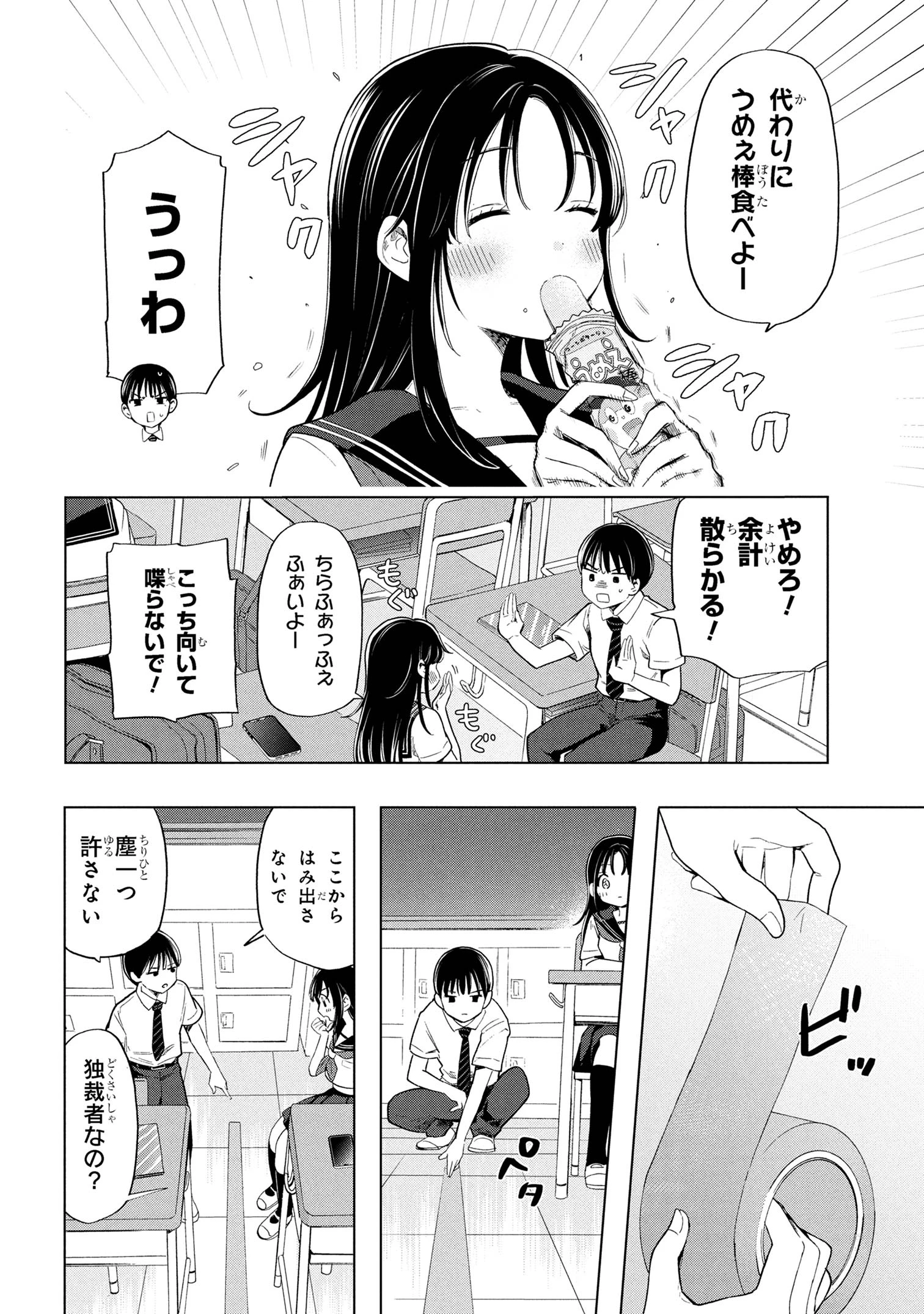 落ちない汚れを僕は何と呼べばよかったのか 第1話 - 9