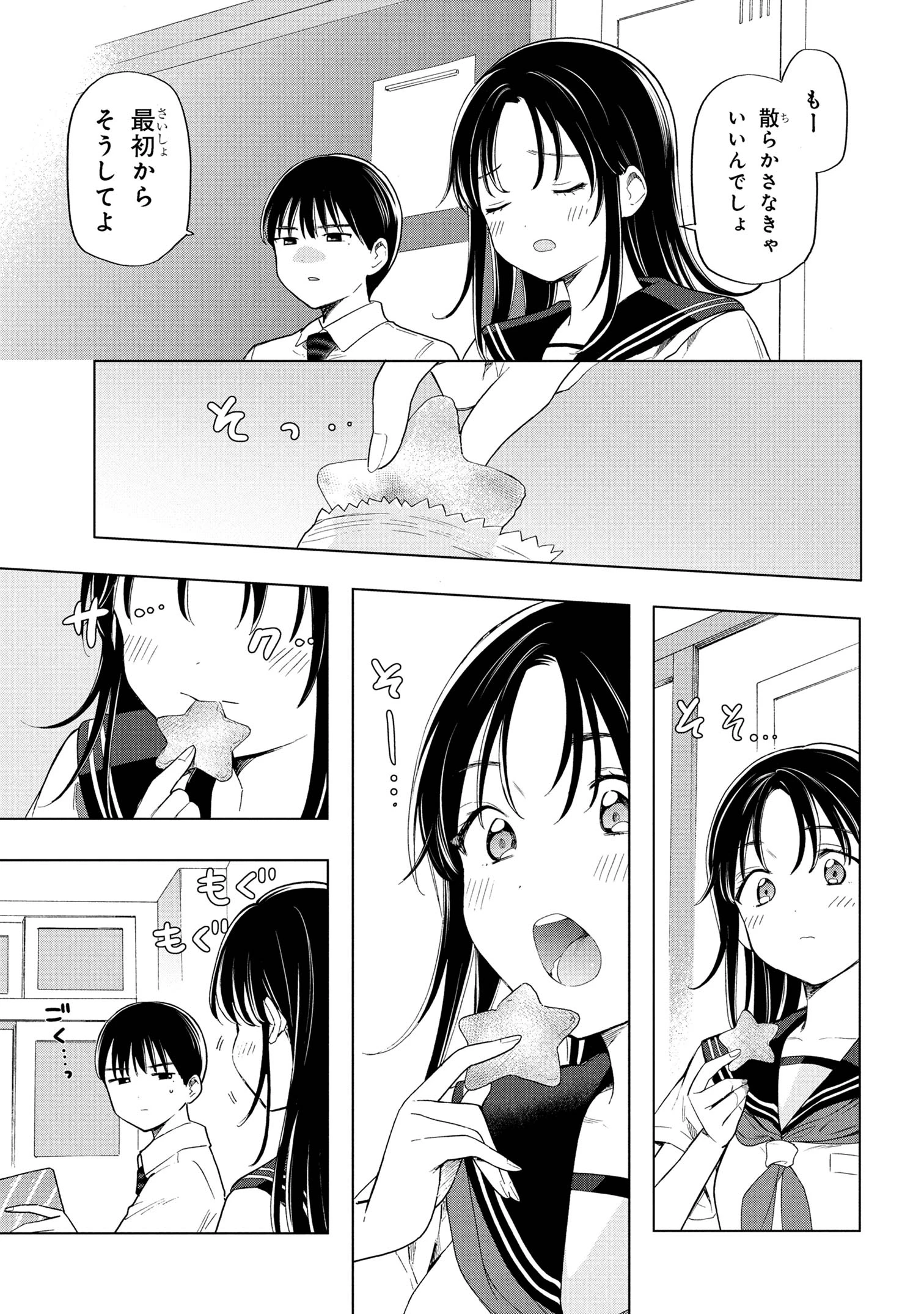 落ちない汚れを僕は何と呼べばよかったのか 第1話 - 10
