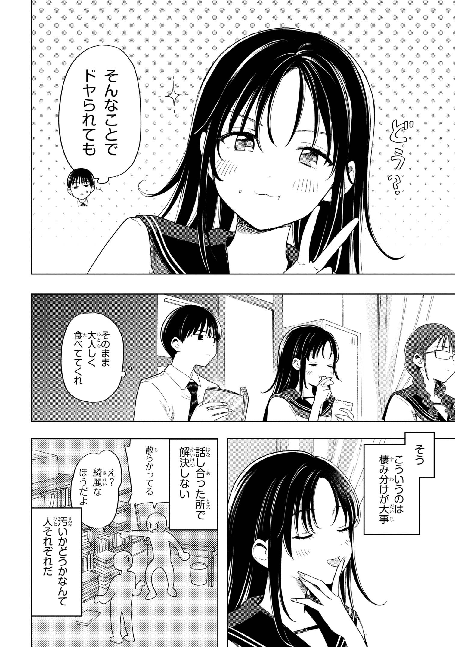 落ちない汚れを僕は何と呼べばよかったのか 第1話 - 11