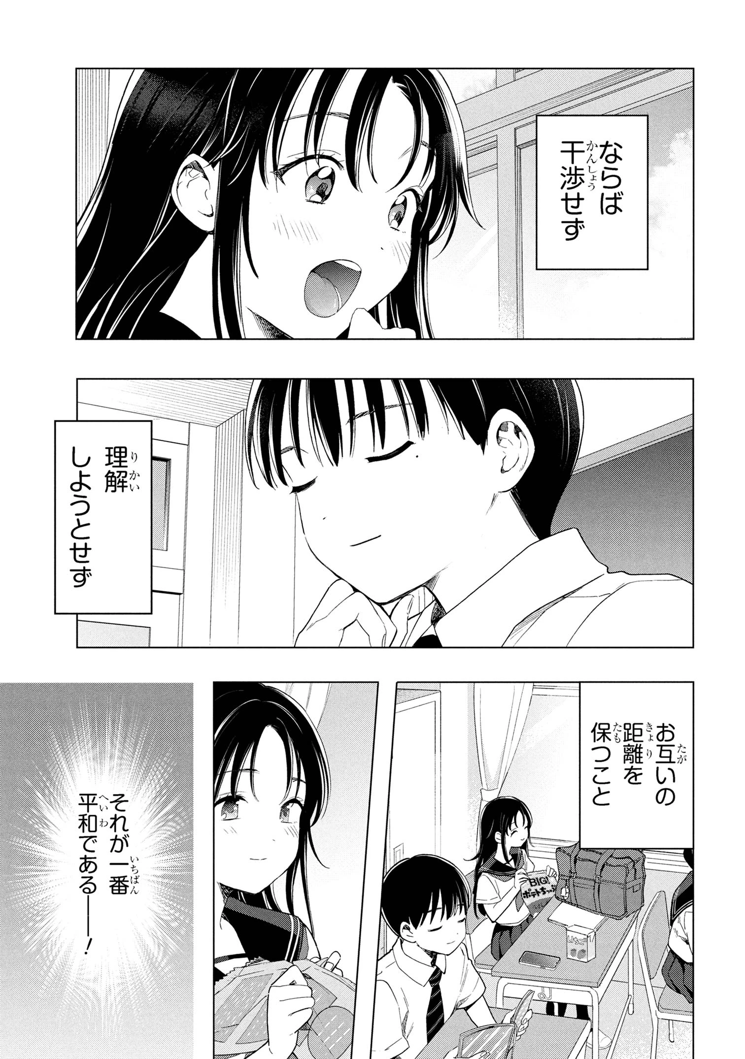 落ちない汚れを僕は何と呼べばよかったのか 第1話 - 12