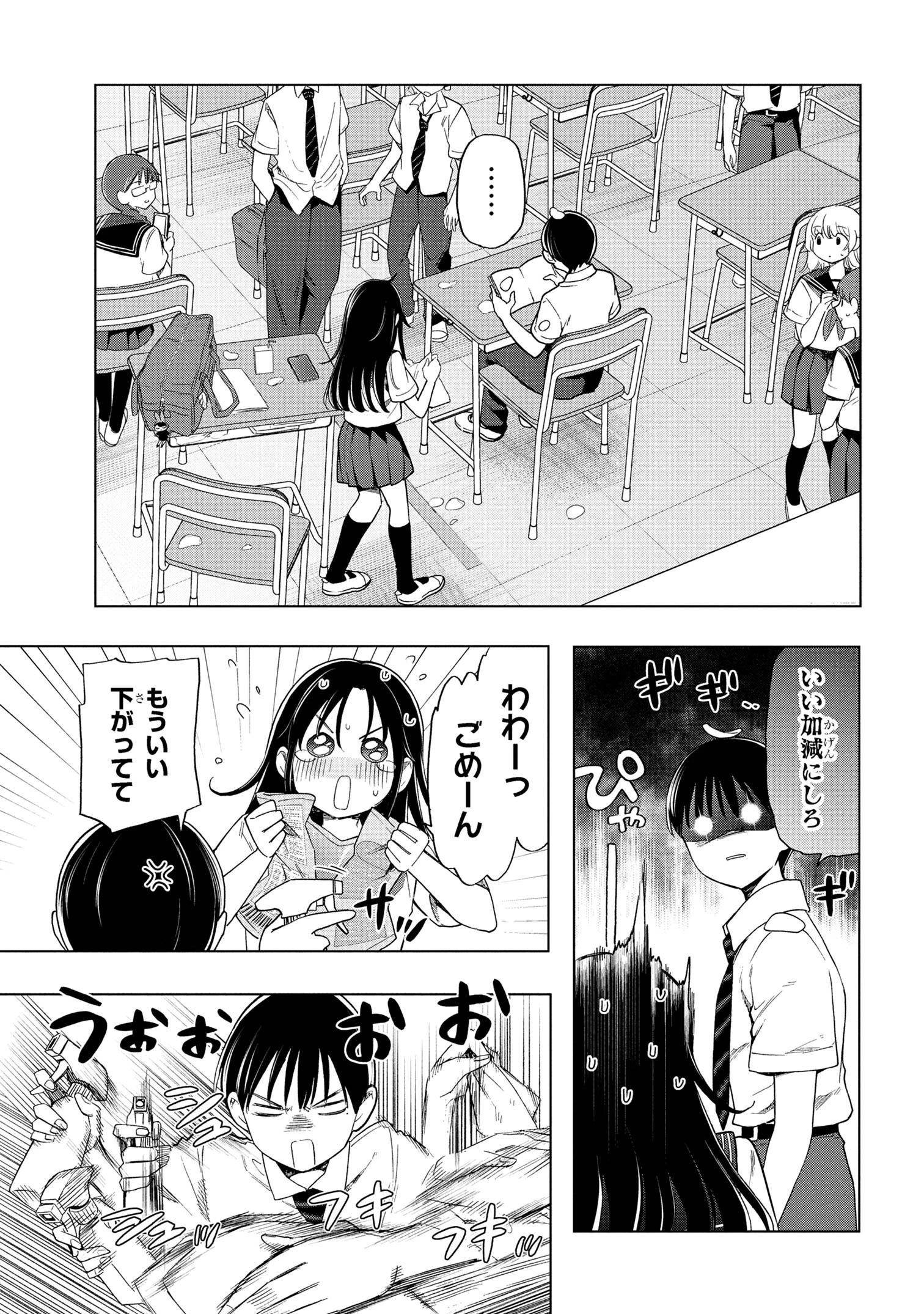 落ちない汚れを僕は何と呼べばよかったのか 第1話 - 16