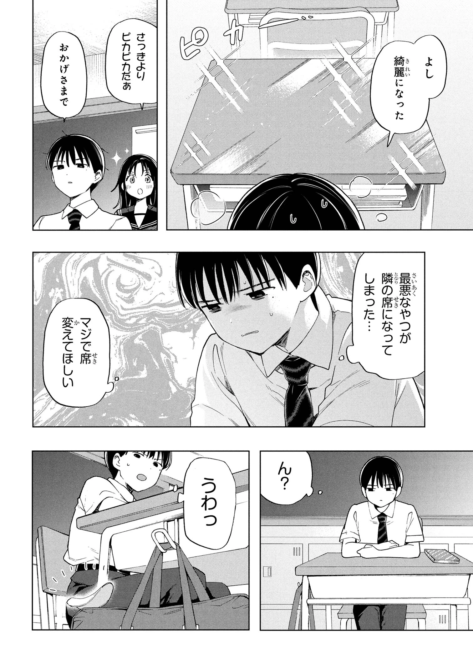落ちない汚れを僕は何と呼べばよかったのか 第1話 - 17