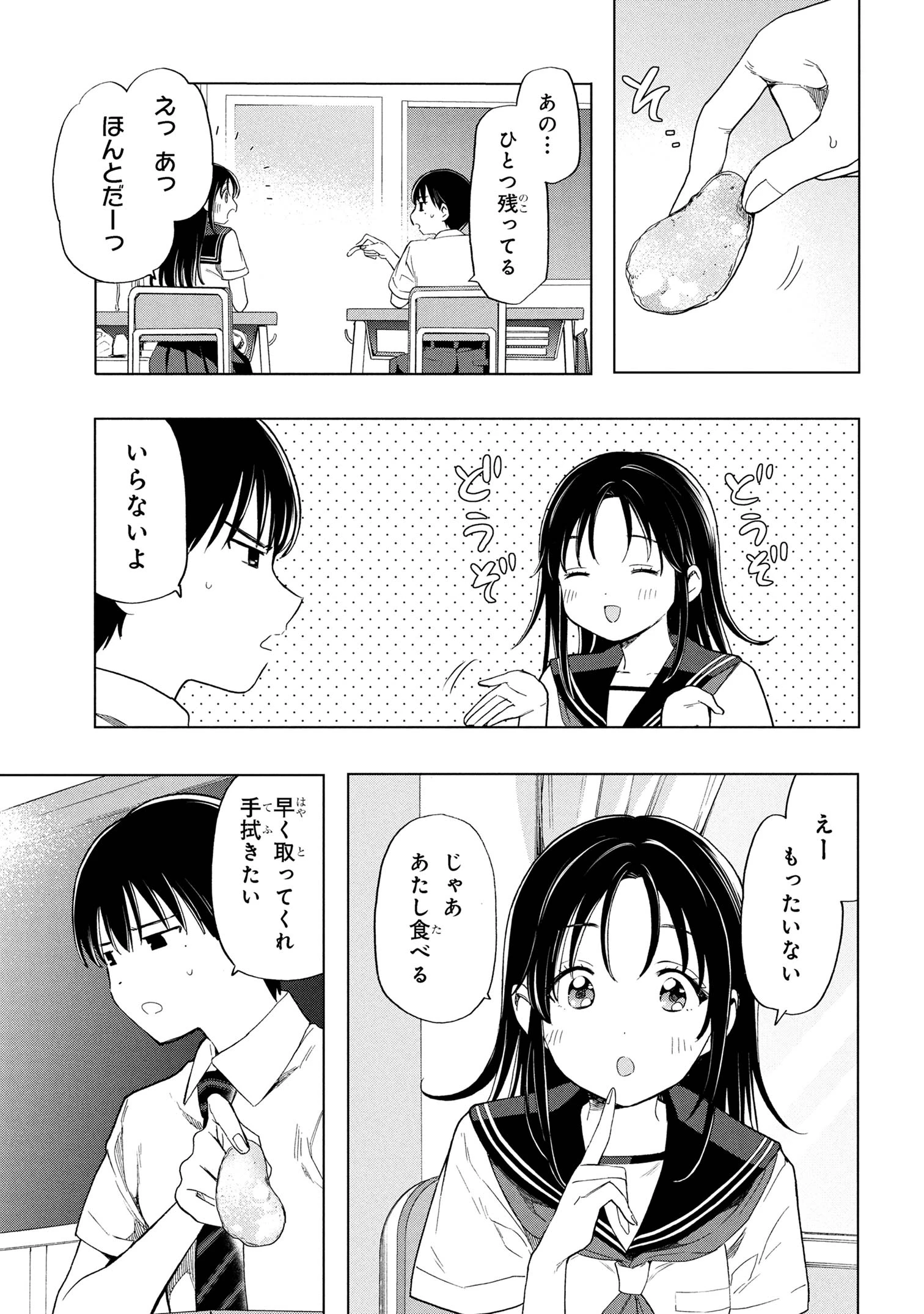 落ちない汚れを僕は何と呼べばよかったのか 第1話 - 18