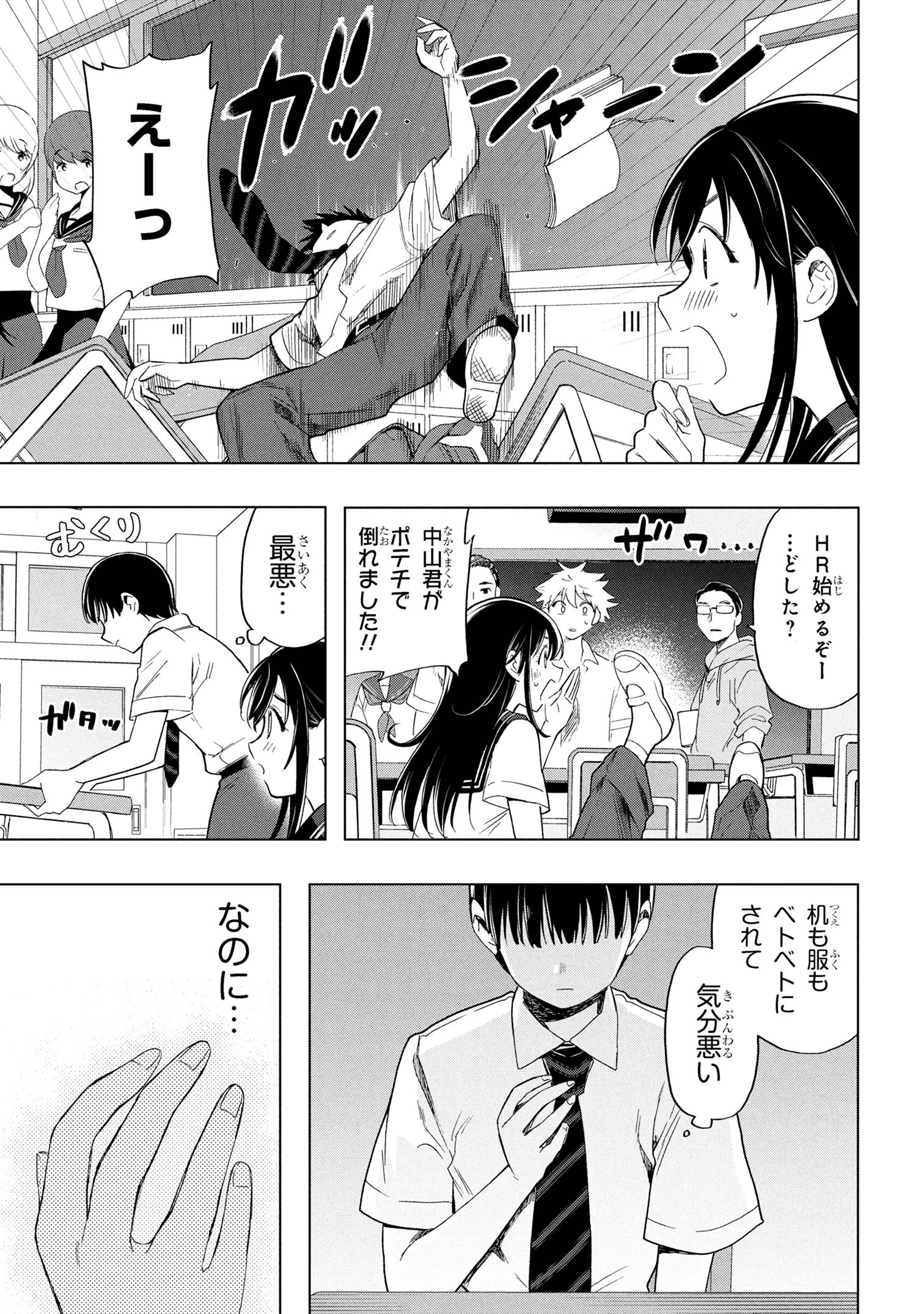 落ちない汚れを僕は何と呼べばよかったのか 第1話 - 22