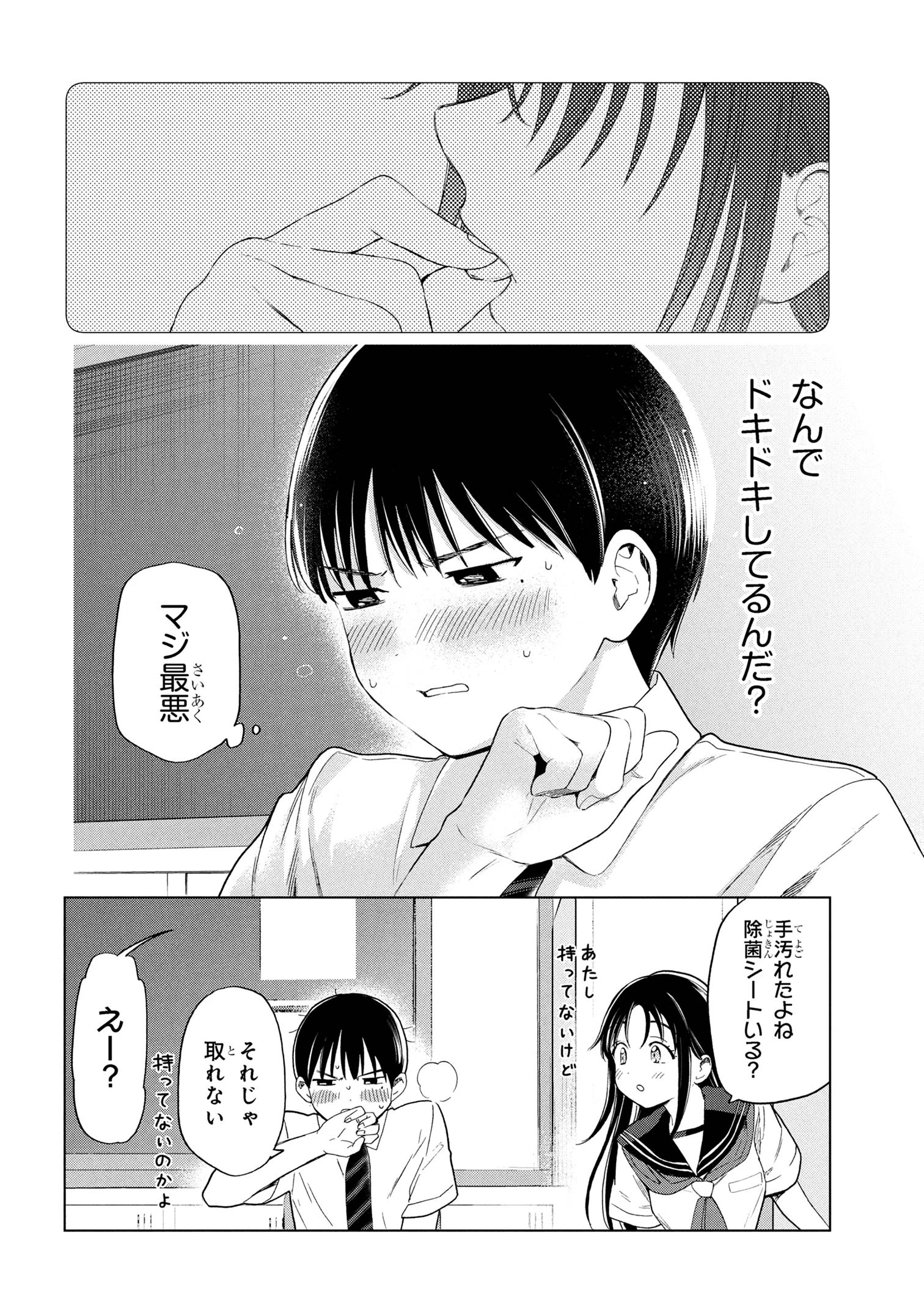 落ちない汚れを僕は何と呼べばよかったのか 第1話 - 23